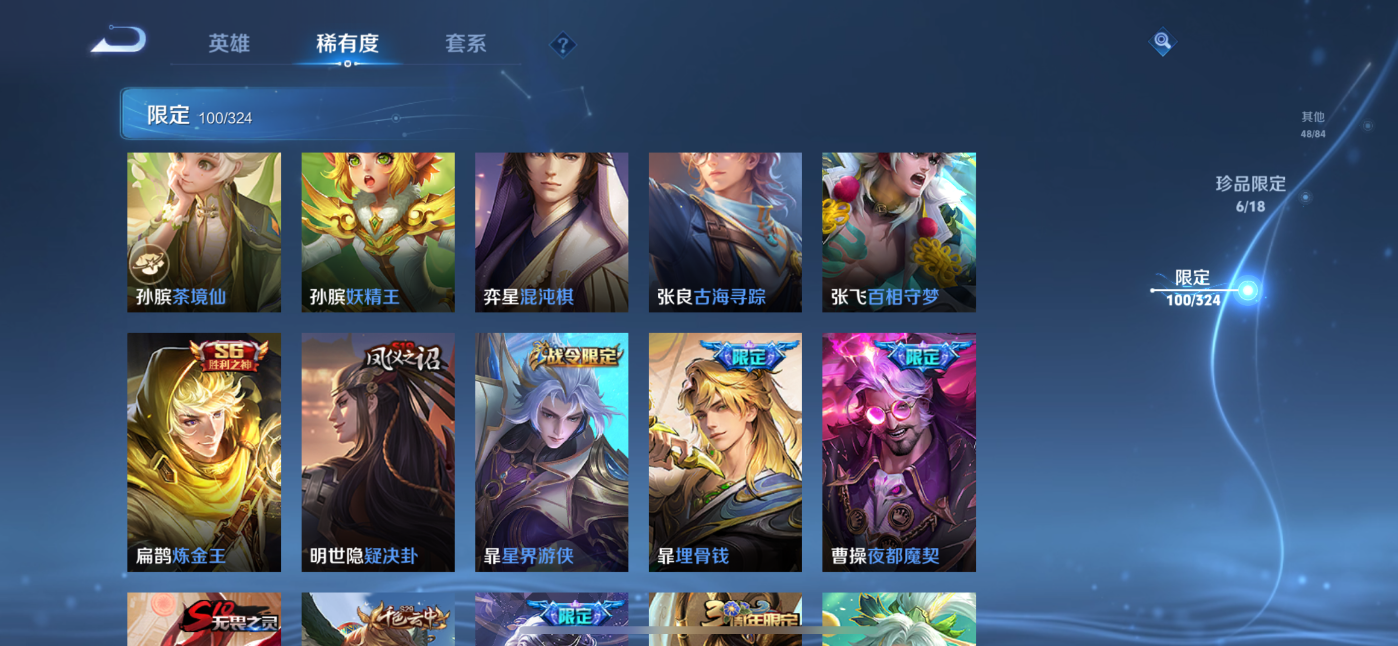 2003148-1有二次【秒换绑，无需等三天】v8-272皮肤-12印记 发育路26  金标苍 银标公孙离 银标暃 1典藏 3无双 3珍品传说 21传说 2星元 未来机甲 星际治安官 苹果Q-V-2