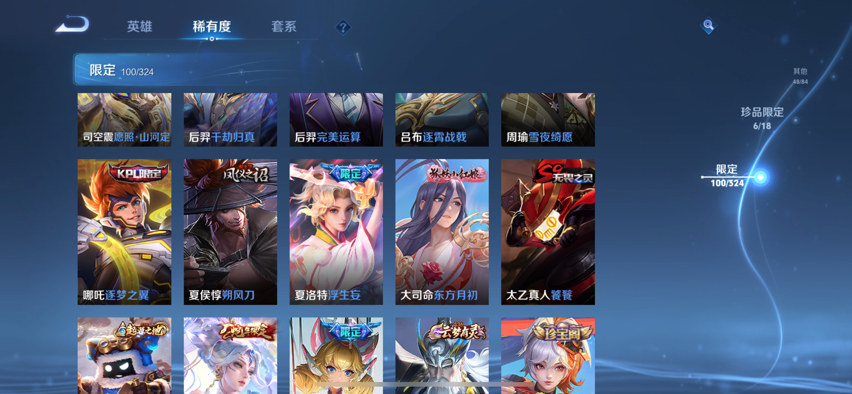 2003148-1有二次【秒换绑，无需等三天】v8-272皮肤-12印记 发育路26  金标苍 银标公孙离 银标暃 1典藏 3无双 3珍品传说 21传说 2星元 未来机甲 星际治安官 苹果Q-V-2