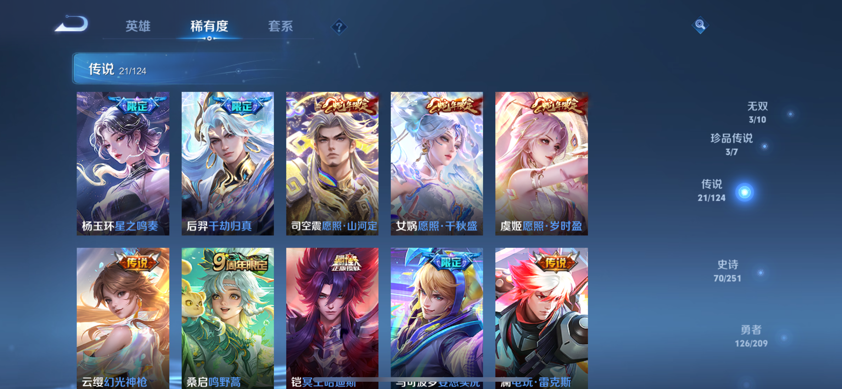 2003148-1有二次【秒换绑，无需等三天】v8-272皮肤-12印记 发育路26  金标苍 银标公孙离 银标暃 1典藏 3无双 3珍品传说 21传说 2星元 未来机甲 星际治安官 苹果Q-V-2