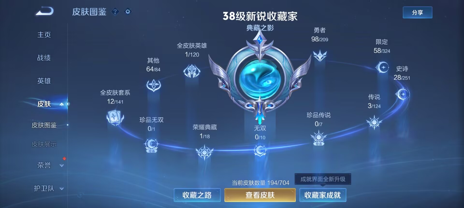 WZDN3165014王者荣耀账号详情图2 WZDN3165014王者荣耀账号详情图2