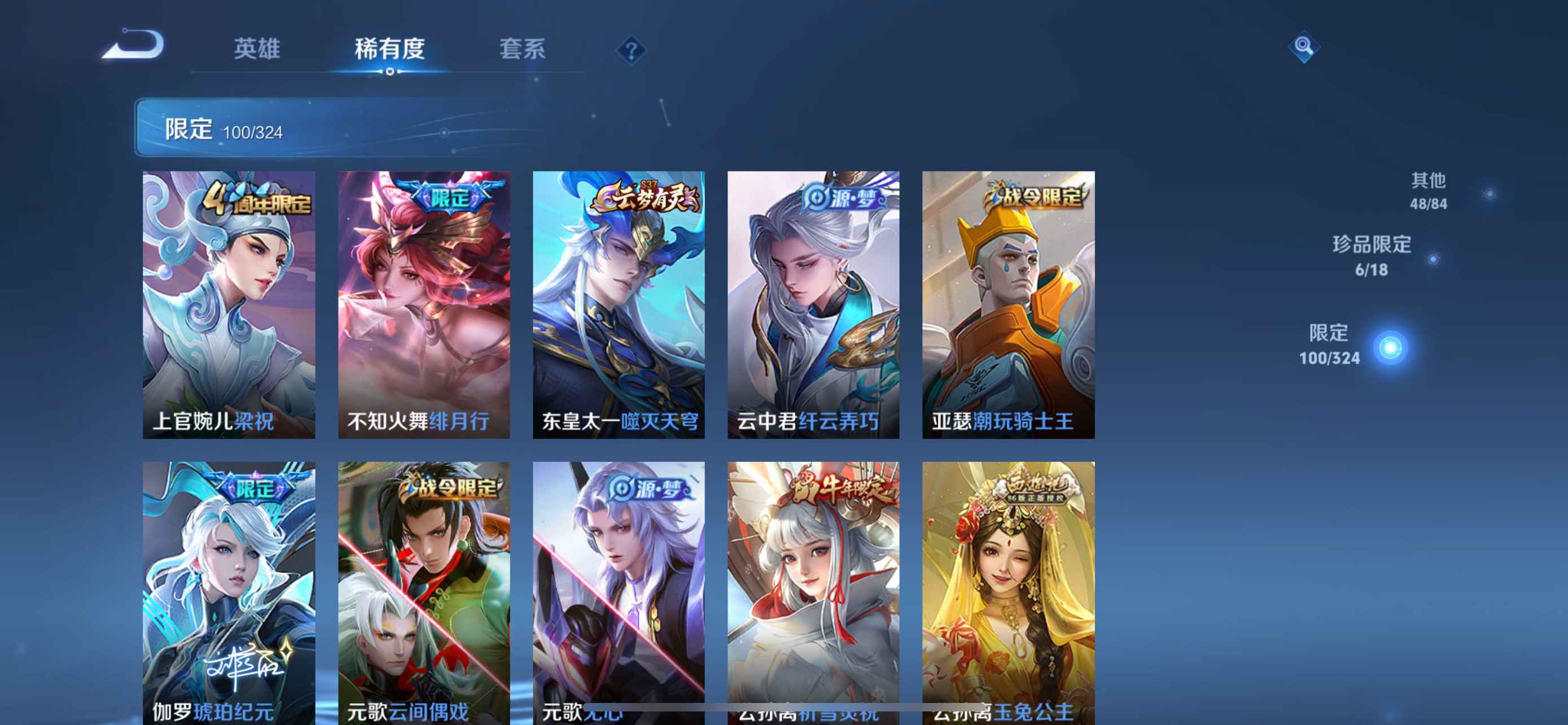 2003148-1有二次【秒换绑，无需等三天】v8-272皮肤-12印记 发育路26  金标苍 银标公孙离 银标暃 1典藏 3无双 3珍品传说 21传说 2星元 未来机甲 星际治安官 苹果Q-V-2