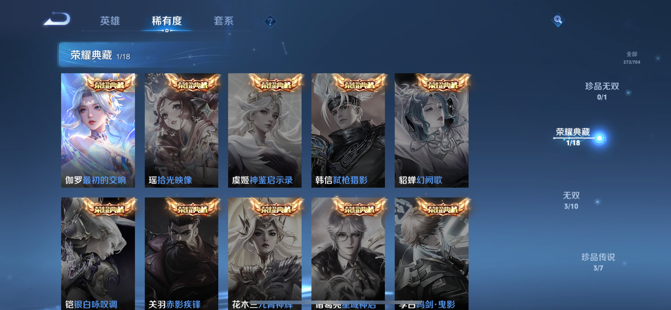 2003148-1有二次【秒换绑，无需等三天】v8-272皮肤-12印记 发育路26  金标苍 银标公孙离 银标暃 1典藏 3无双 3珍品传说 21传说 2星元 未来机甲 星际治安官 苹果Q-V-2