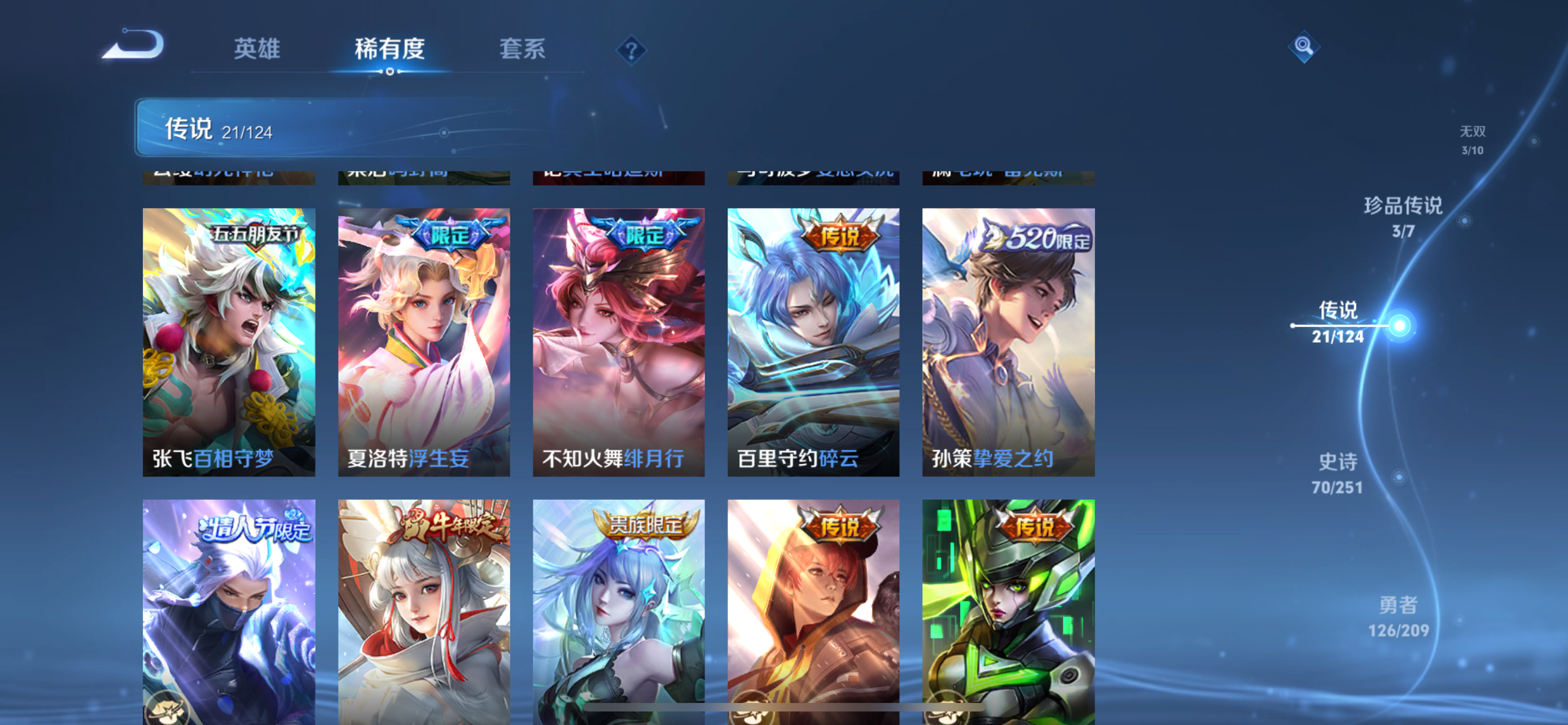 2003148-1有二次【秒换绑，无需等三天】v8-272皮肤-12印记 发育路26  金标苍 银标公孙离 银标暃 1典藏 3无双 3珍品传说 21传说 2星元 未来机甲 星际治安官 苹果Q-V-2