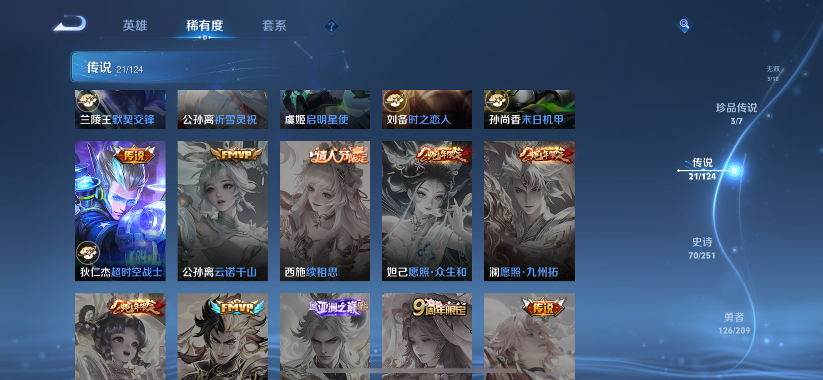 2003148-1有二次【秒换绑，无需等三天】v8-272皮肤-12印记 发育路26  金标苍 银标公孙离 银标暃 1典藏 3无双 3珍品传说 21传说 2星元 未来机甲 星际治安官 苹果Q-V-2
