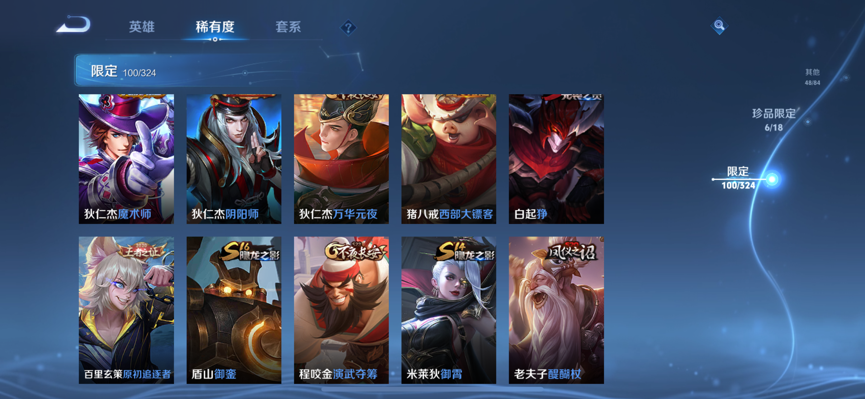 2003148-1有二次【秒换绑，无需等三天】v8-272皮肤-12印记 发育路26  金标苍 银标公孙离 银标暃 1典藏 3无双 3珍品传说 21传说 2星元 未来机甲 星际治安官 苹果Q-V-2