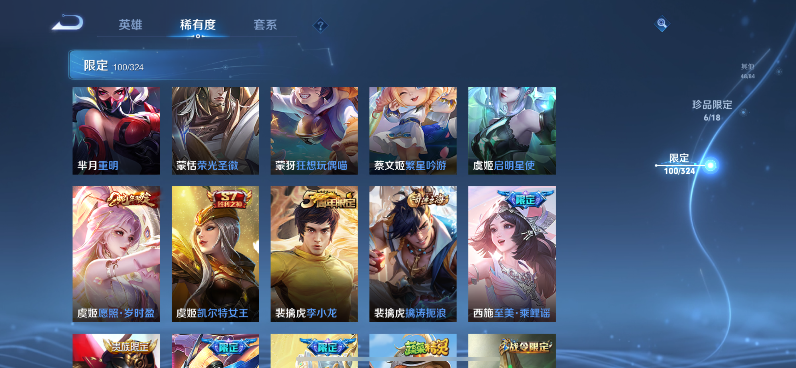 2003148-1有二次【秒换绑，无需等三天】v8-272皮肤-12印记 发育路26  金标苍 银标公孙离 银标暃 1典藏 3无双 3珍品传说 21传说 2星元 未来机甲 星际治安官 苹果Q-V-2
