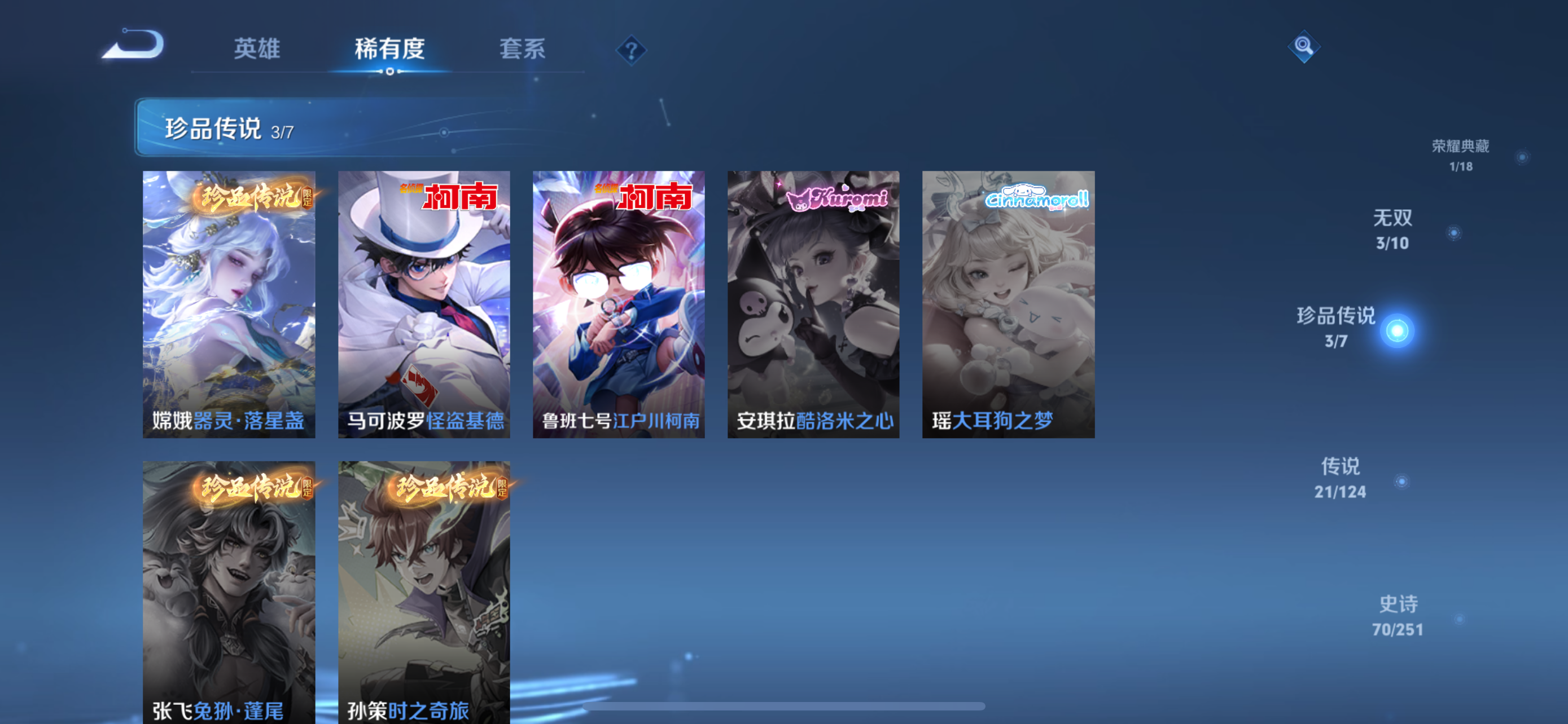 2003148-1有二次【秒换绑，无需等三天】v8-272皮肤-12印记 发育路26  金标苍 银标公孙离 银标暃 1典藏 3无双 3珍品传说 21传说 2星元 未来机甲 星际治安官 苹果Q-V-2