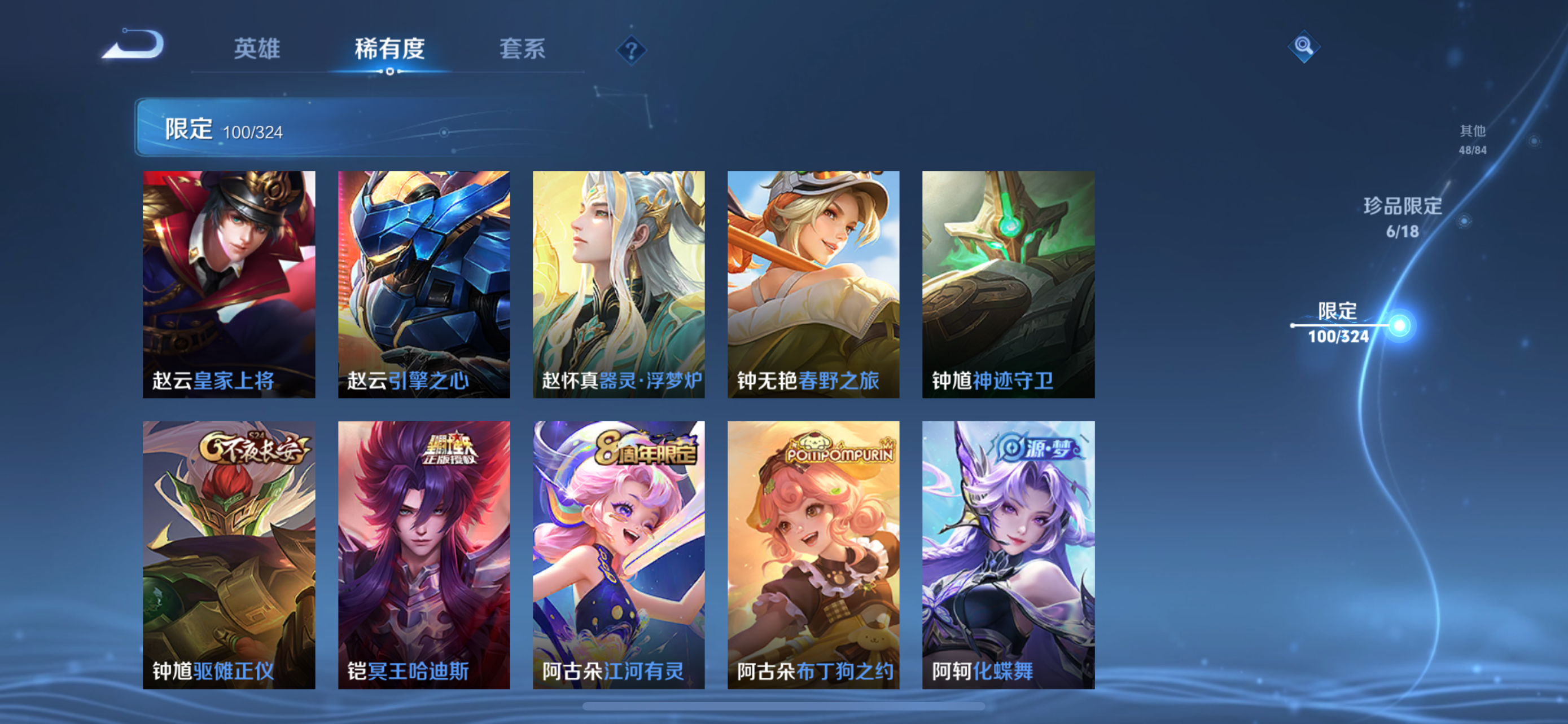 2003148-1有二次【秒换绑，无需等三天】v8-272皮肤-12印记 发育路26  金标苍 银标公孙离 银标暃 1典藏 3无双 3珍品传说 21传说 2星元 未来机甲 星际治安官 苹果Q-V-2