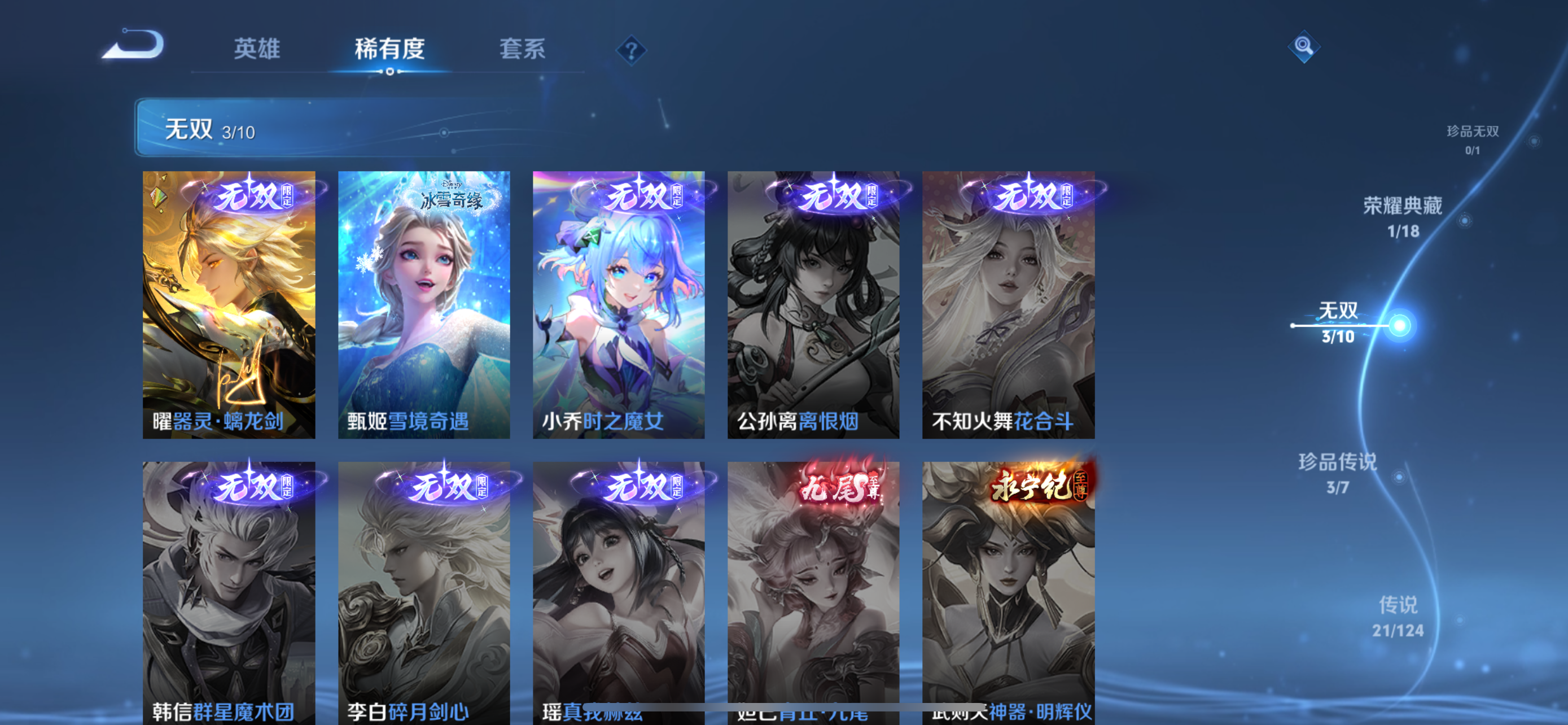 2003148-1有二次【秒换绑，无需等三天】v8-272皮肤-12印记 发育路26  金标苍 银标公孙离 银标暃 1典藏 3无双 3珍品传说 21传说 2星元 未来机甲 星际治安官 苹果Q-V-2