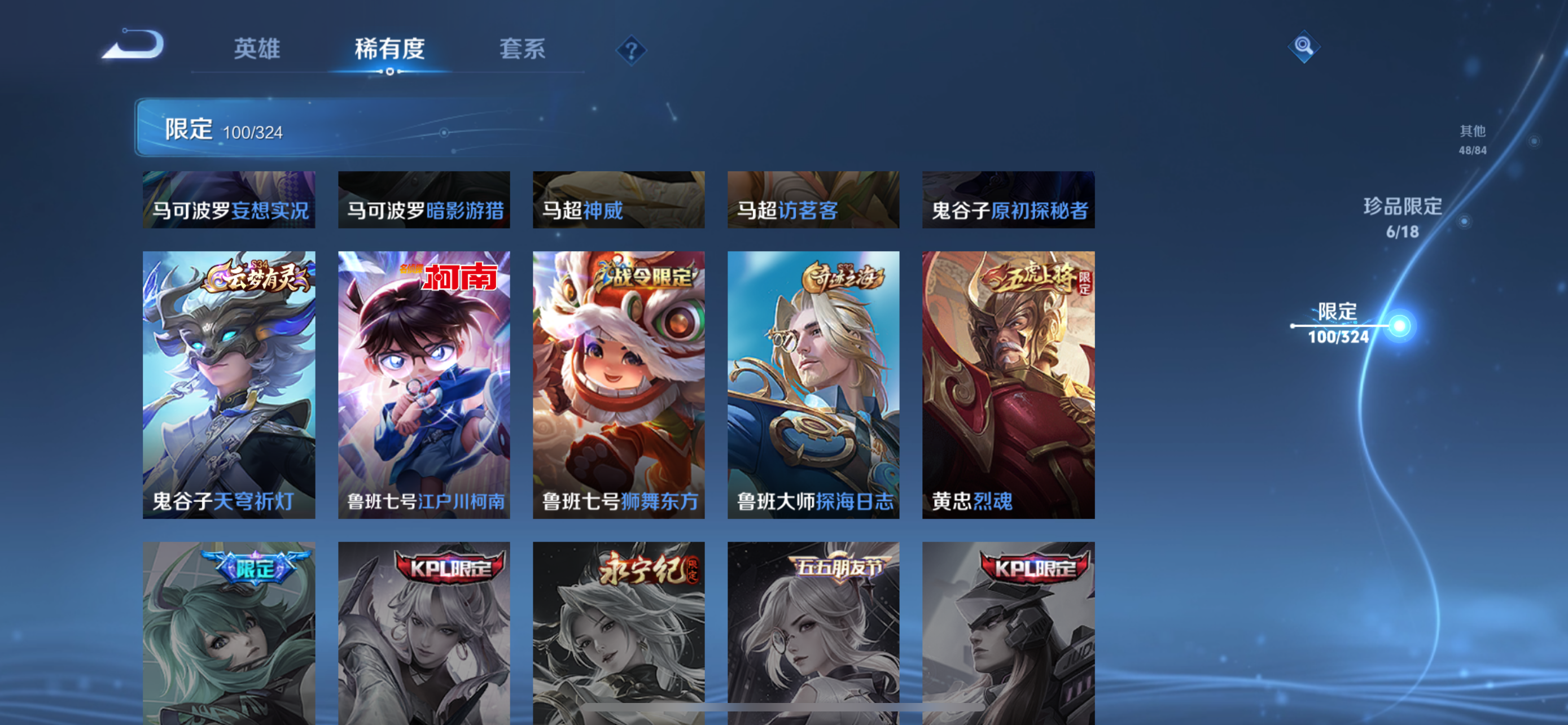 2003148-1有二次【秒换绑，无需等三天】v8-272皮肤-12印记 发育路26  金标苍 银标公孙离 银标暃 1典藏 3无双 3珍品传说 21传说 2星元 未来机甲 星际治安官 苹果Q-V-2