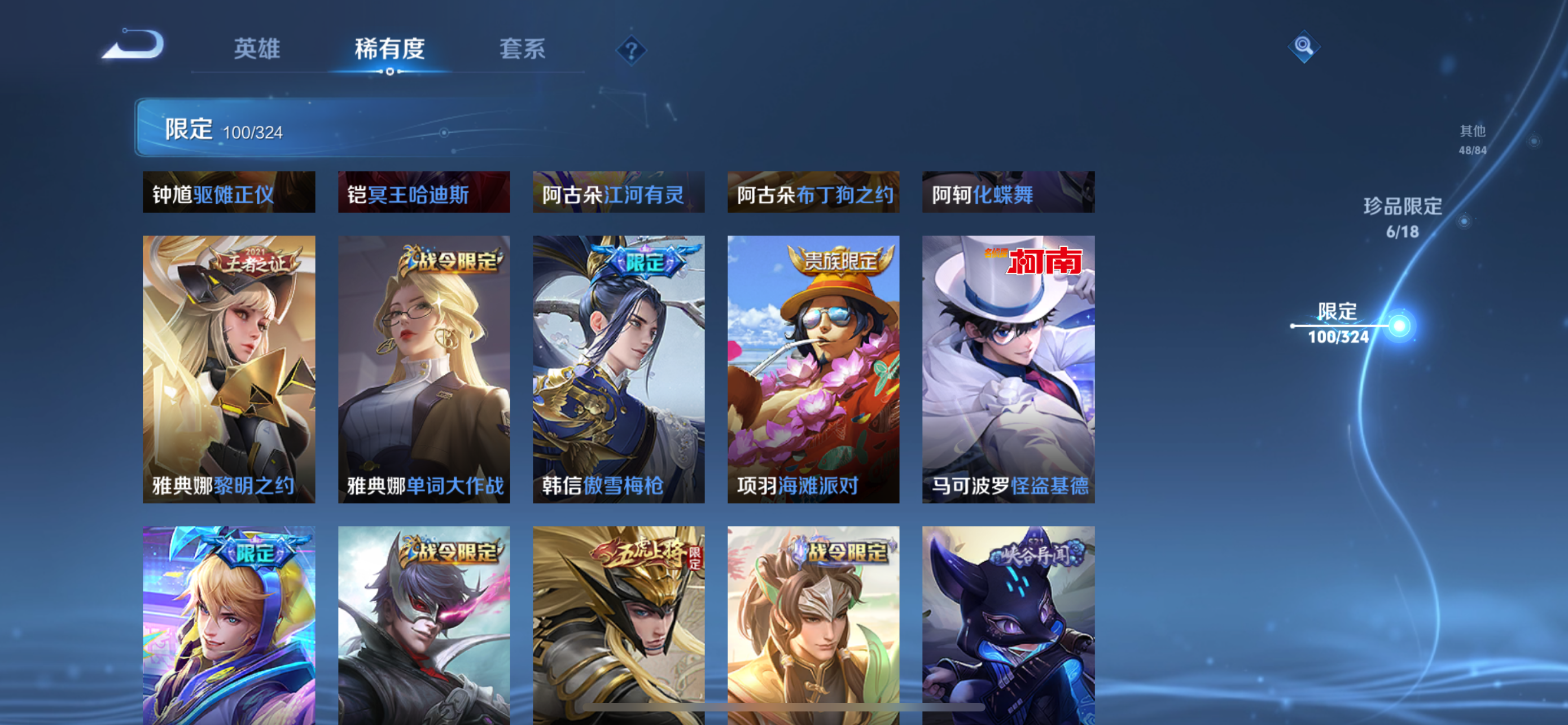 2003148-1有二次【秒换绑，无需等三天】v8-272皮肤-12印记 发育路26  金标苍 银标公孙离 银标暃 1典藏 3无双 3珍品传说 21传说 2星元 未来机甲 星际治安官 苹果Q-V-2