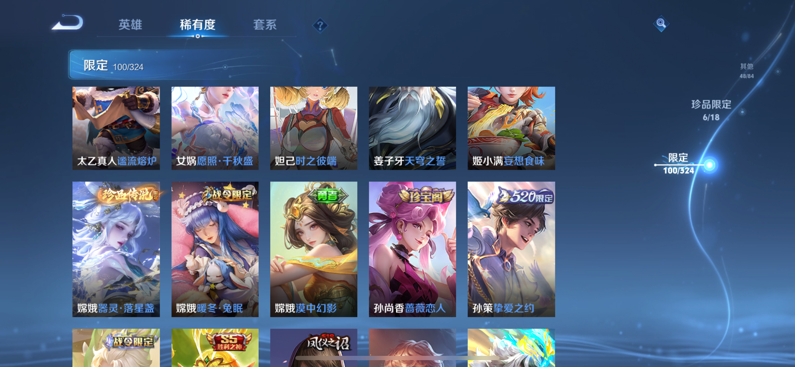 2003148-1有二次【秒换绑，无需等三天】v8-272皮肤-12印记 发育路26  金标苍 银标公孙离 银标暃 1典藏 3无双 3珍品传说 21传说 2星元 未来机甲 星际治安官 苹果Q-V-2