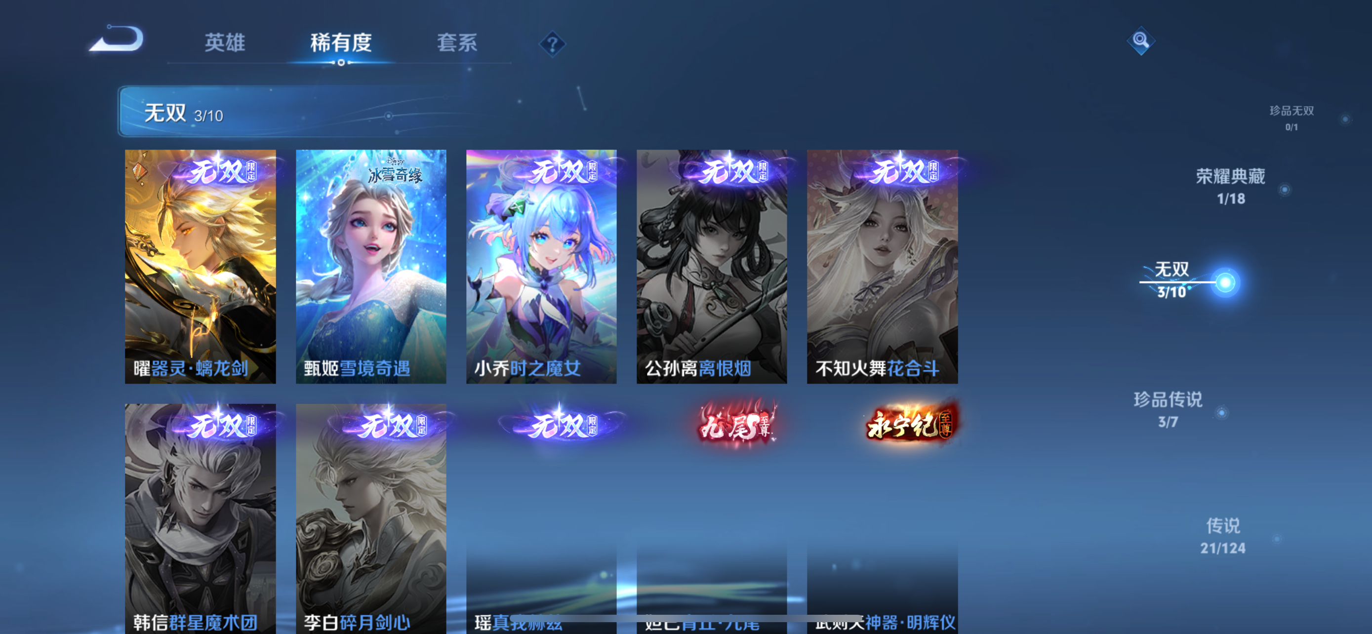 2003148-1有二次【秒换绑，无需等三天】v8-272皮肤-12印记 发育路26  金标苍 银标公孙离 银标暃 1典藏 3无双 3珍品传说 21传说 2星元 未来机甲 星际治安官 苹果Q-V-2