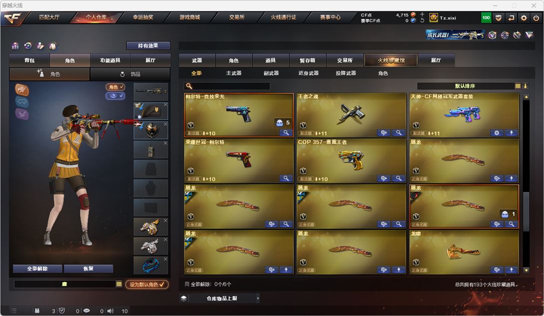 CFQM314956穿越火线账号详情图13 CFQM314956穿越火线账号详情图13