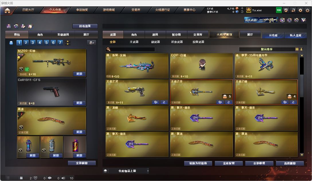 CFQM314956穿越火线账号详情图24 CFQM314956穿越火线账号详情图24