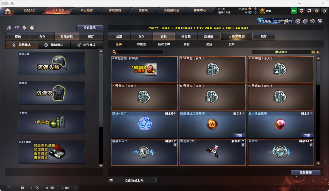 CFQM314959穿越火线账号详情图24 CFQM314959穿越火线账号详情图24