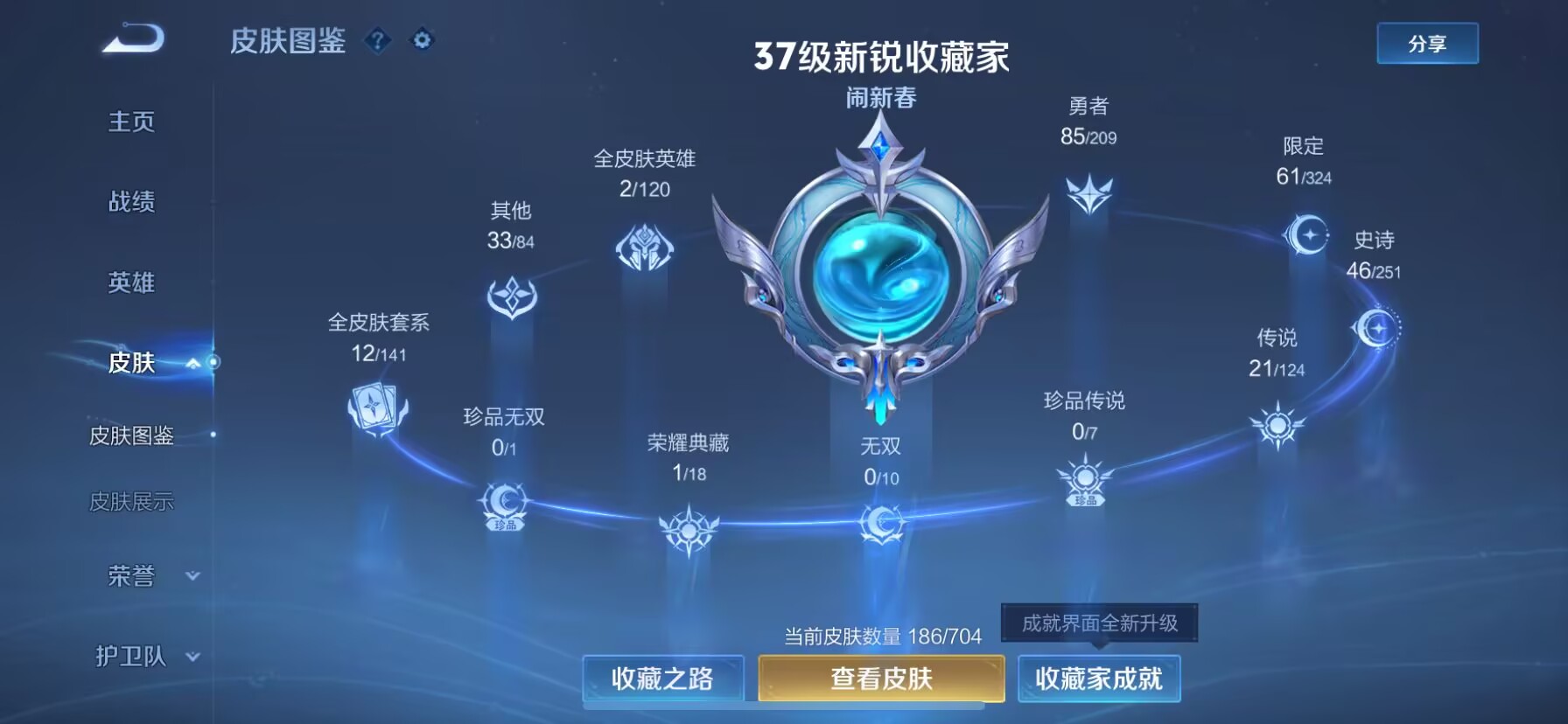 WZDN3165022王者荣耀账号详情图2 WZDN3165022王者荣耀账号详情图2