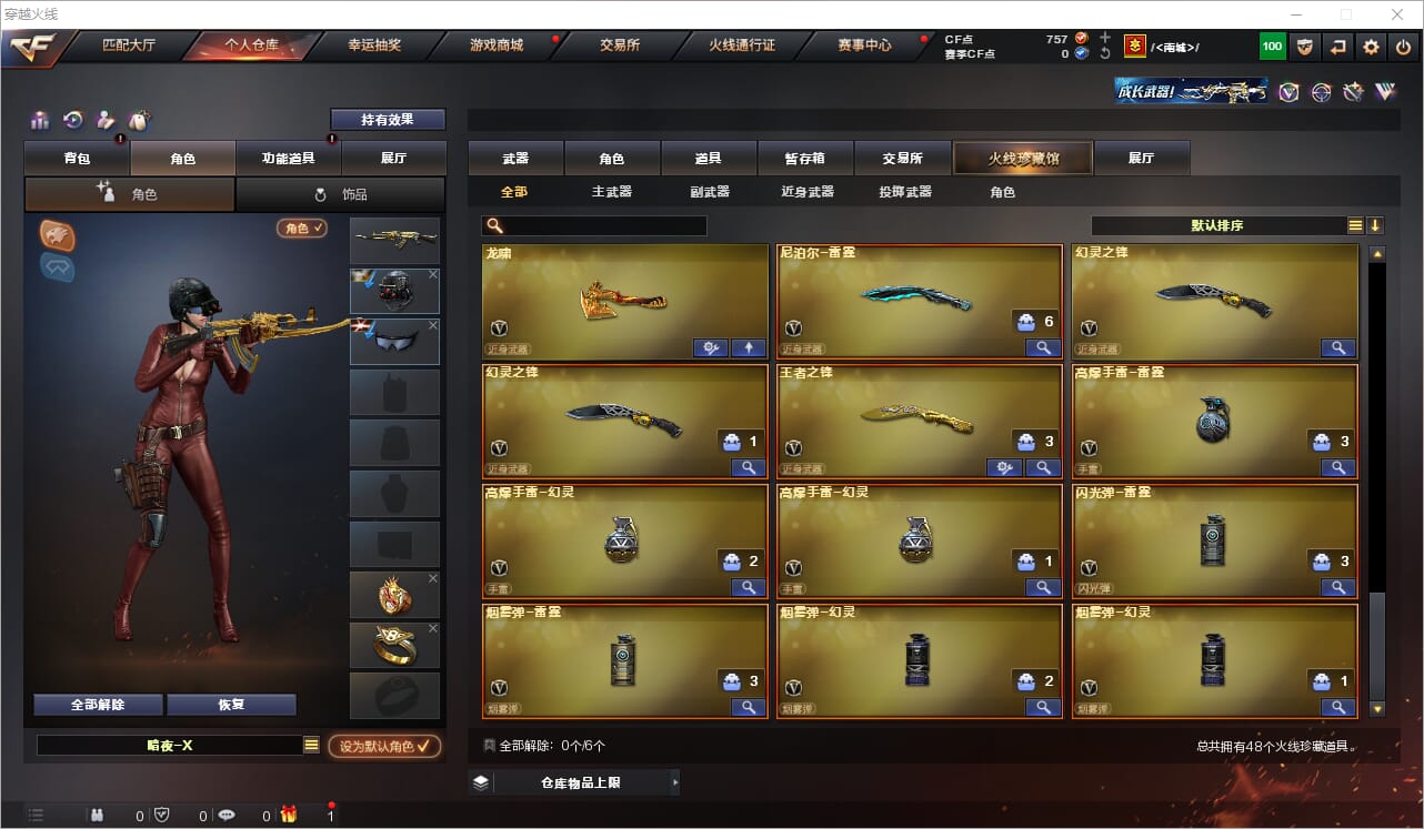 CFQM314961穿越火线账号详情图5