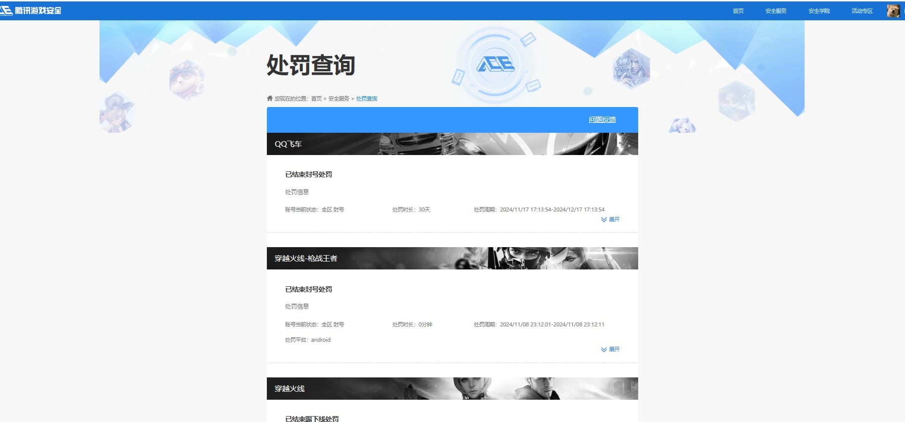CFQM314961穿越火线账号详情图30