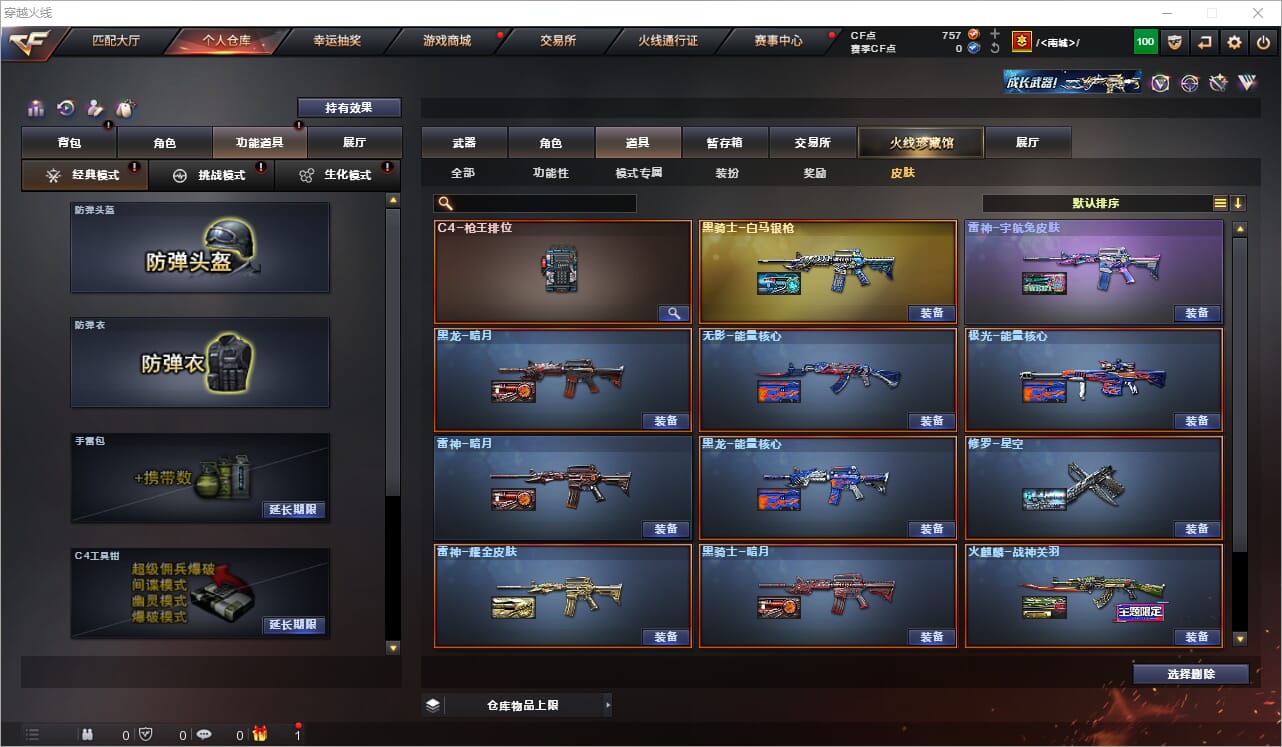 CFQM314961穿越火线账号详情图20