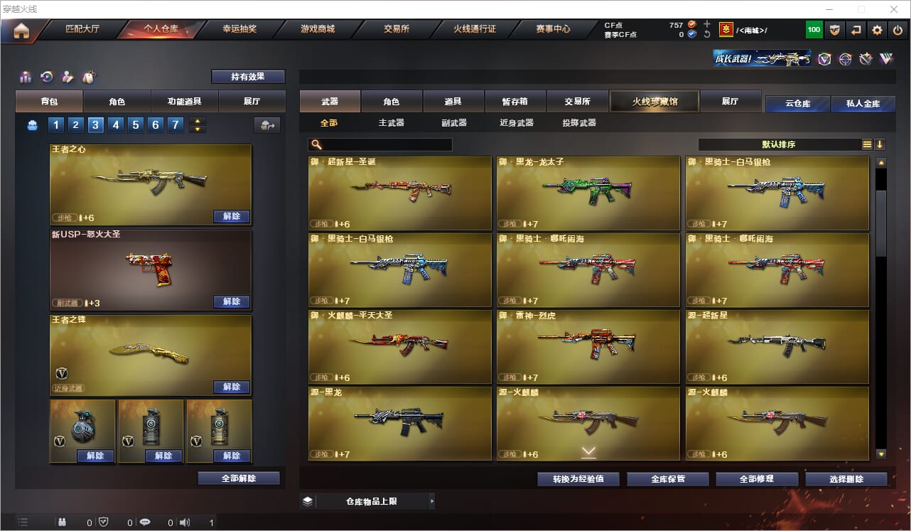 CFQM314961穿越火线账号详情图7