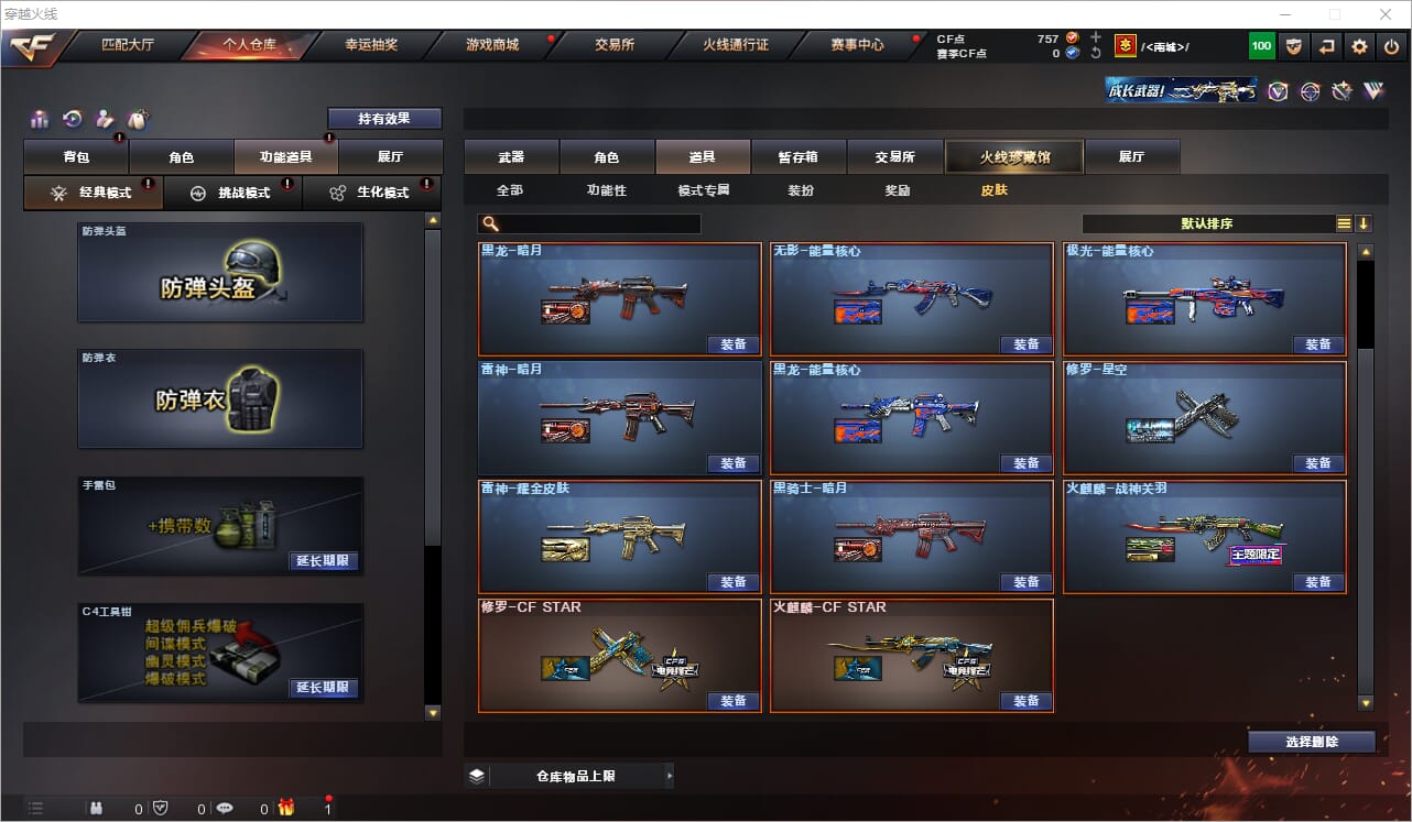 CFQM314961穿越火线账号详情图21