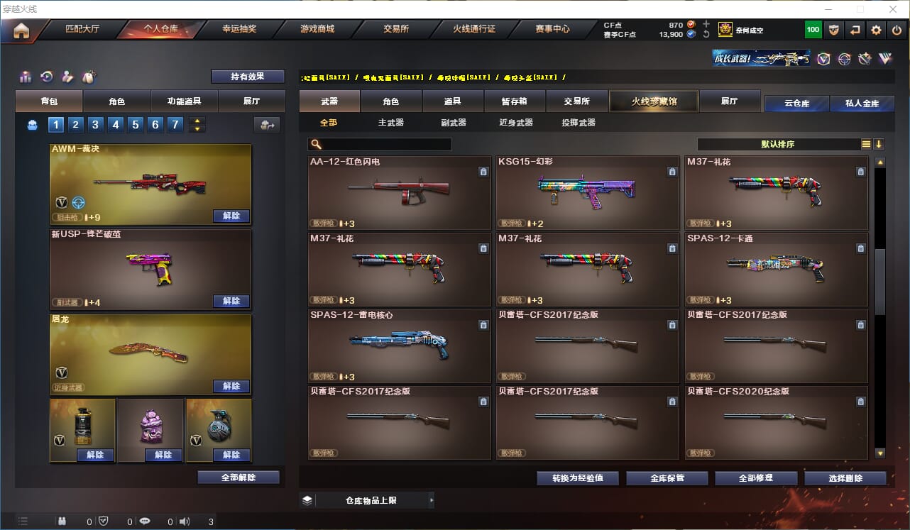 CFQM314962穿越火线账号详情图10 CFQM314962穿越火线账号详情图10