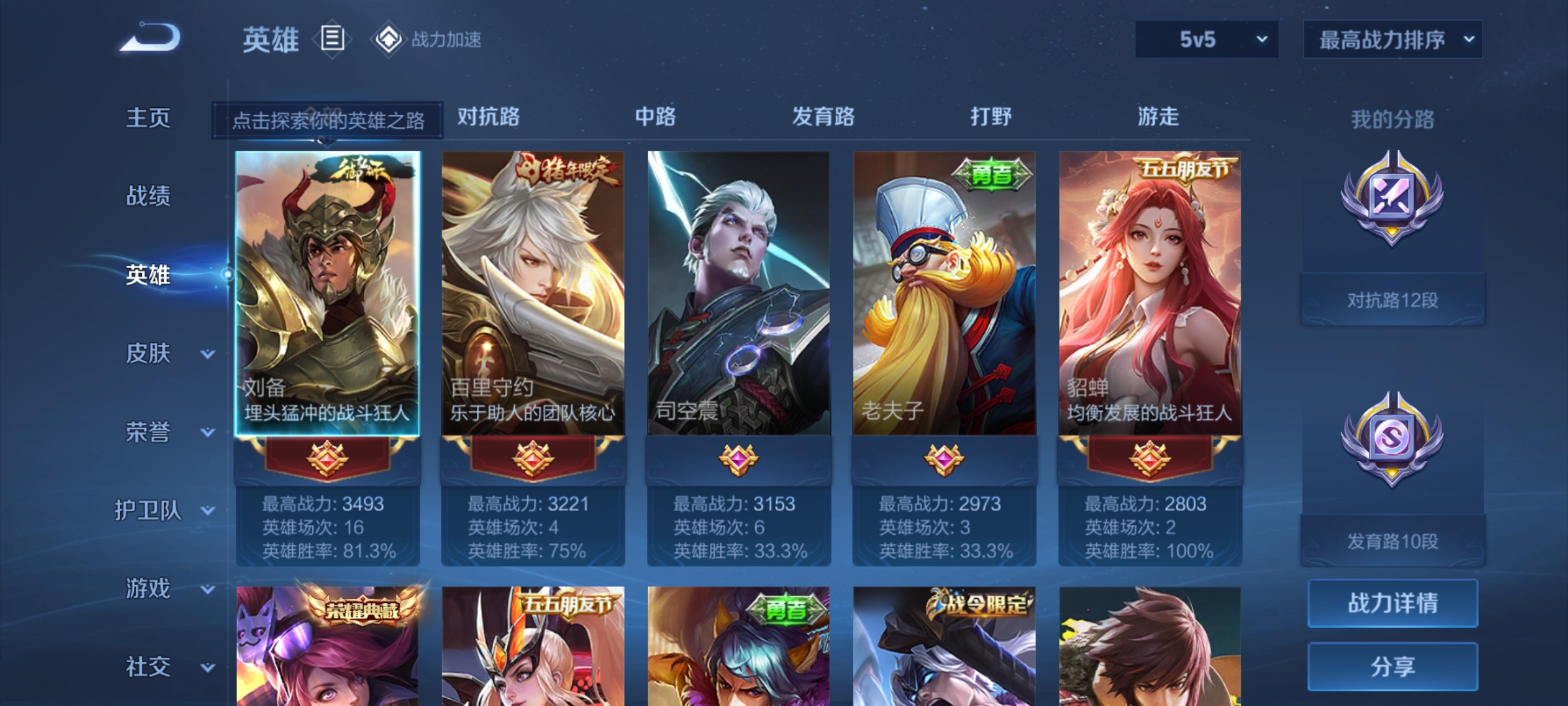WZDN3165029王者荣耀账号详情图5 WZDN3165029王者荣耀账号详情图5