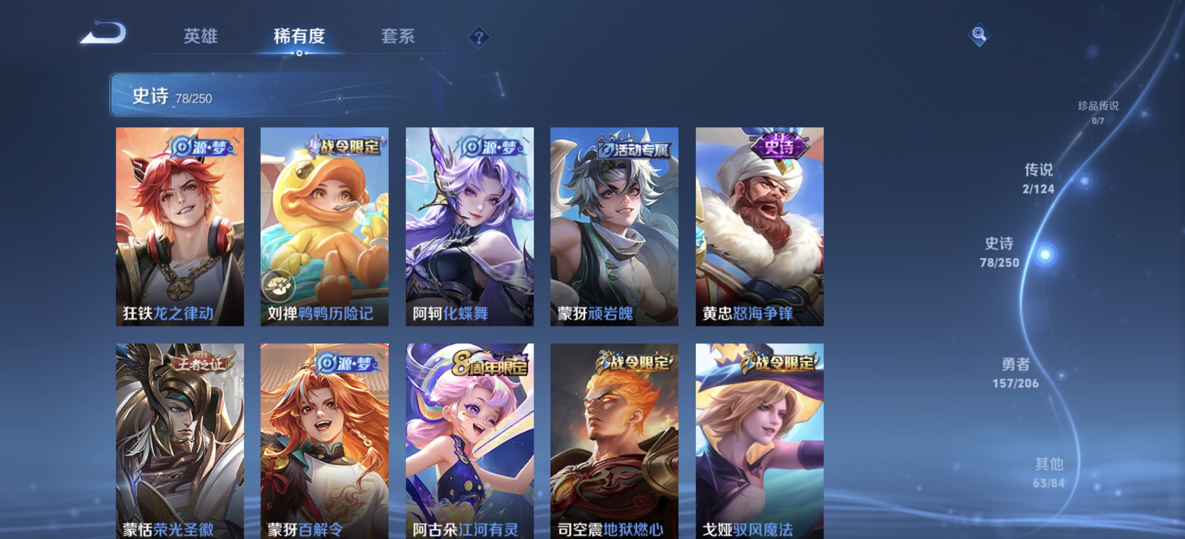 WZDN3165040王者荣耀账号详情图3 WZDN3165040王者荣耀账号详情图3
