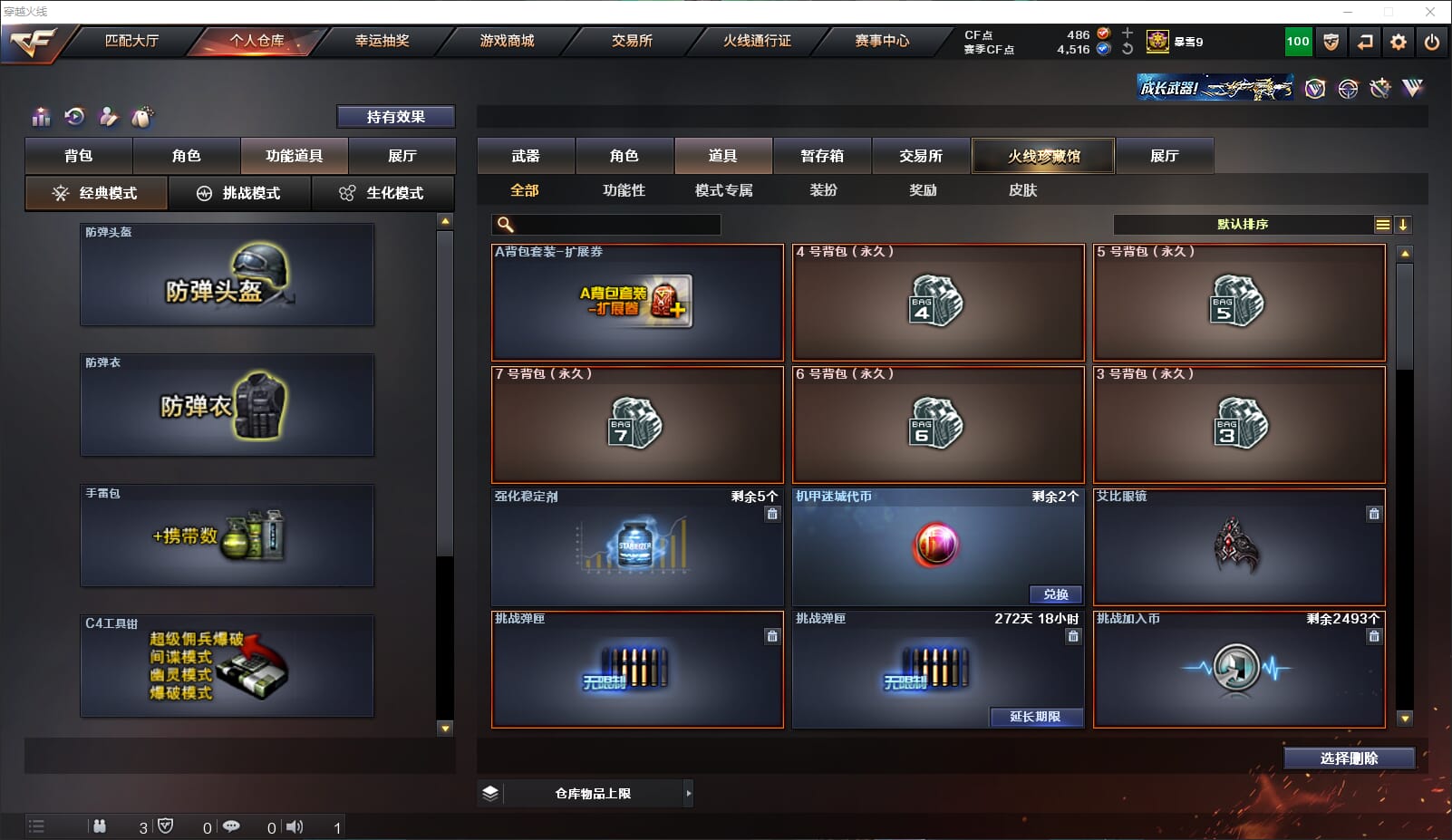 CFQM315669穿越火线账号详情图41 CFQM315669穿越火线账号详情图41