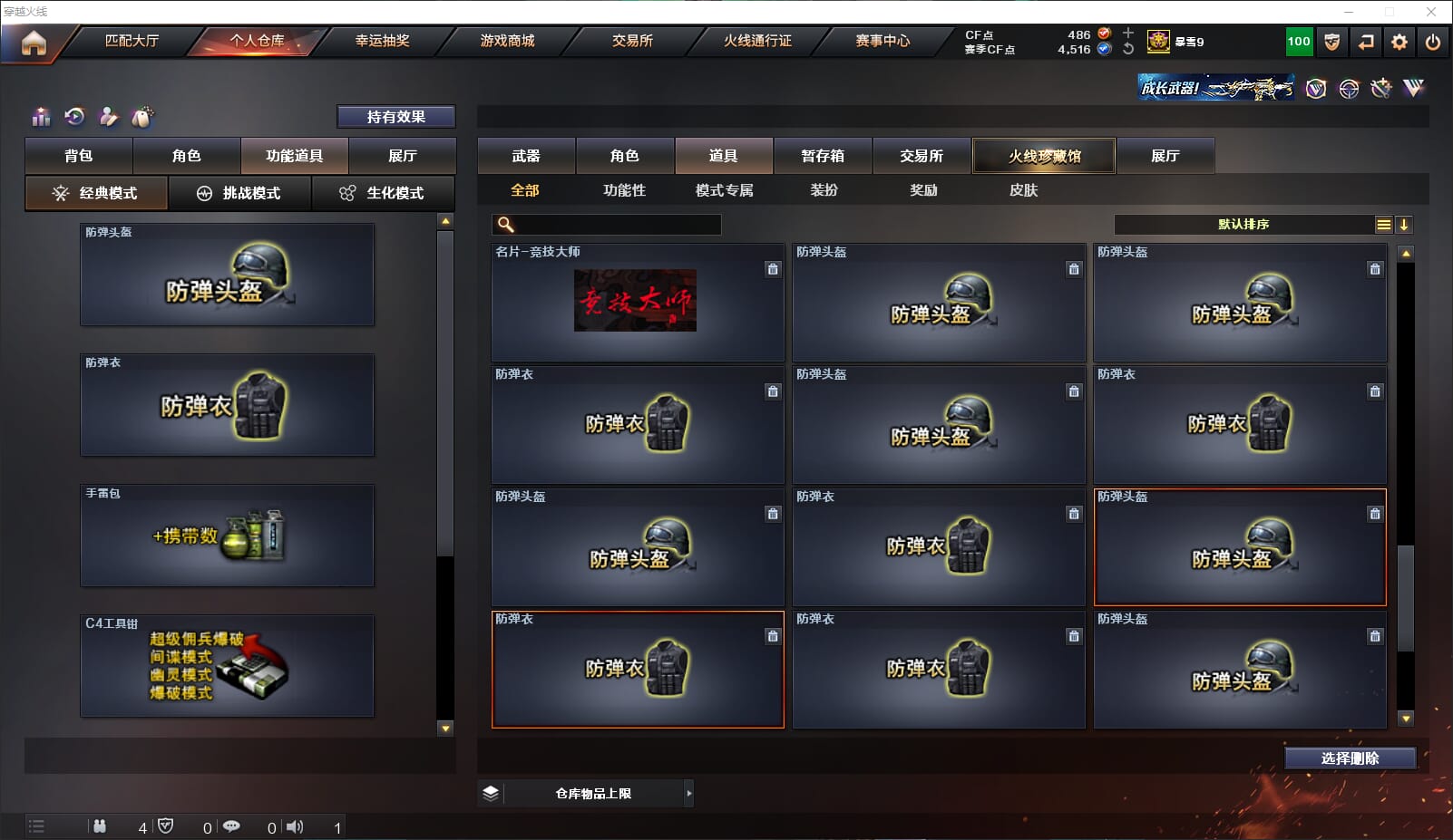 CFQM315669穿越火线账号详情图48 CFQM315669穿越火线账号详情图48