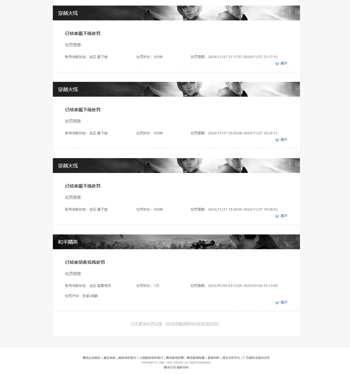 CFQM314970穿越火线账号详情图50 CFQM314970穿越火线账号详情图50