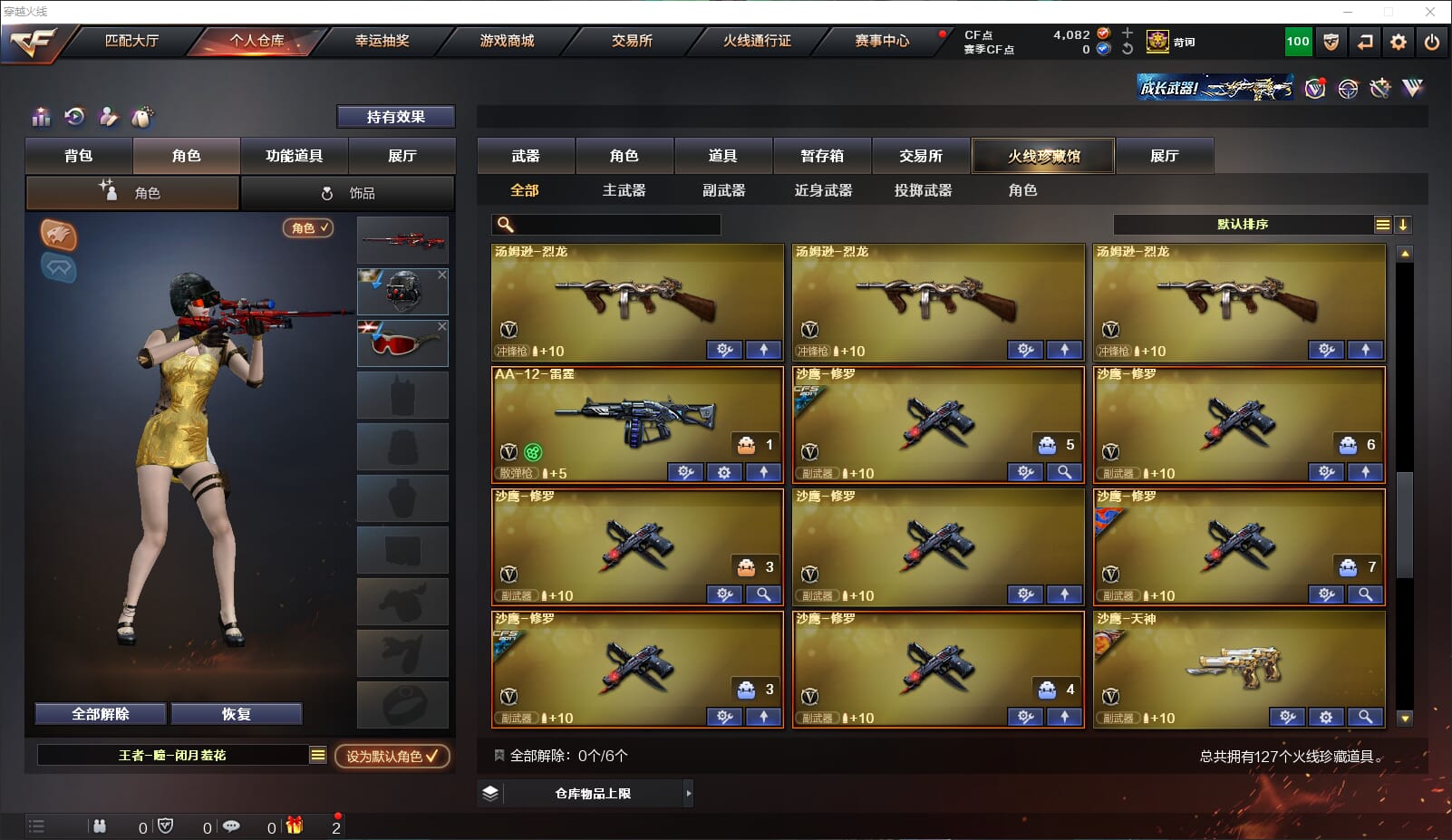 CFQM315671穿越火线账号详情图8 CFQM315671穿越火线账号详情图8