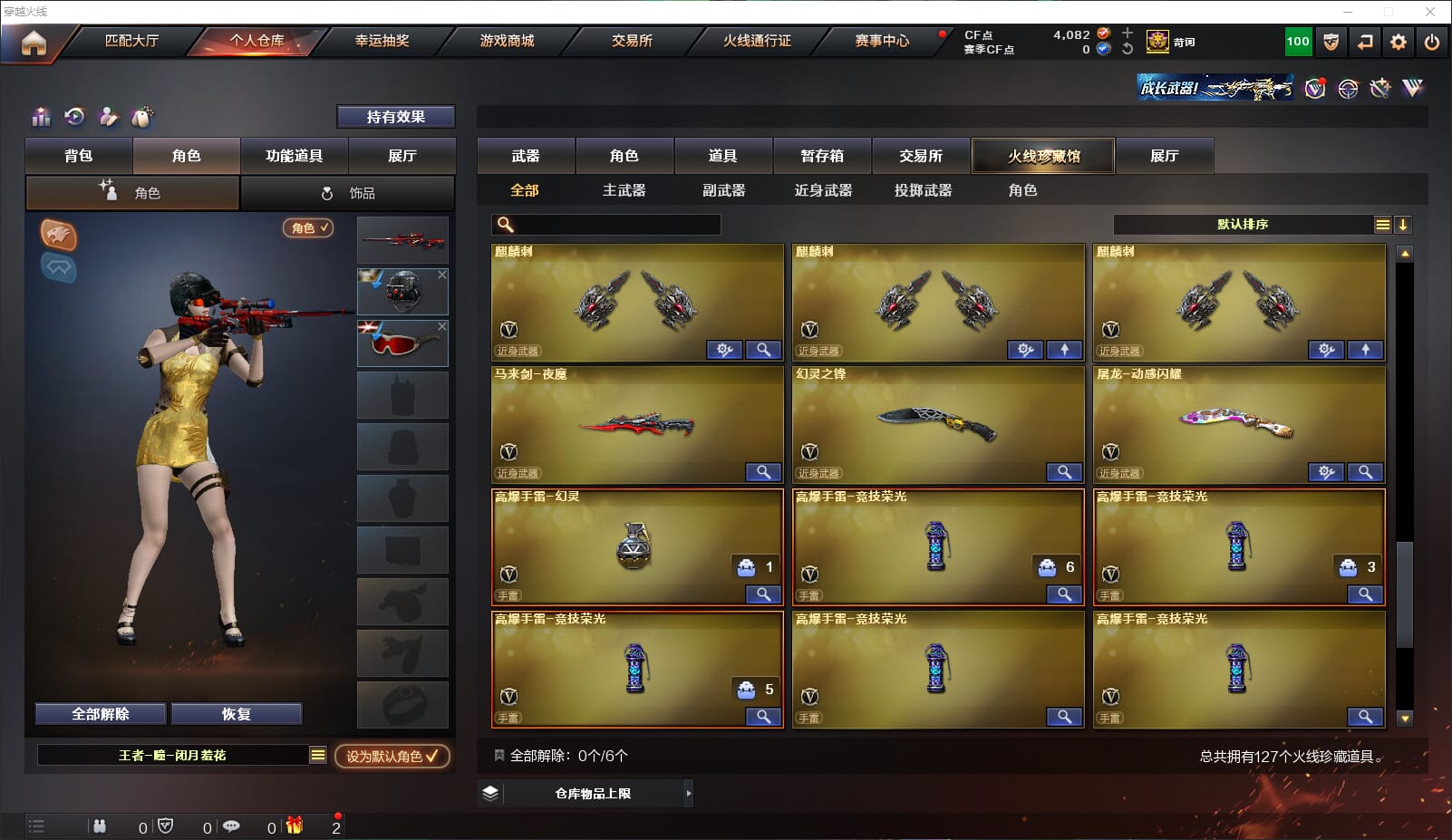 CFQM315671穿越火线账号详情图10 CFQM315671穿越火线账号详情图10