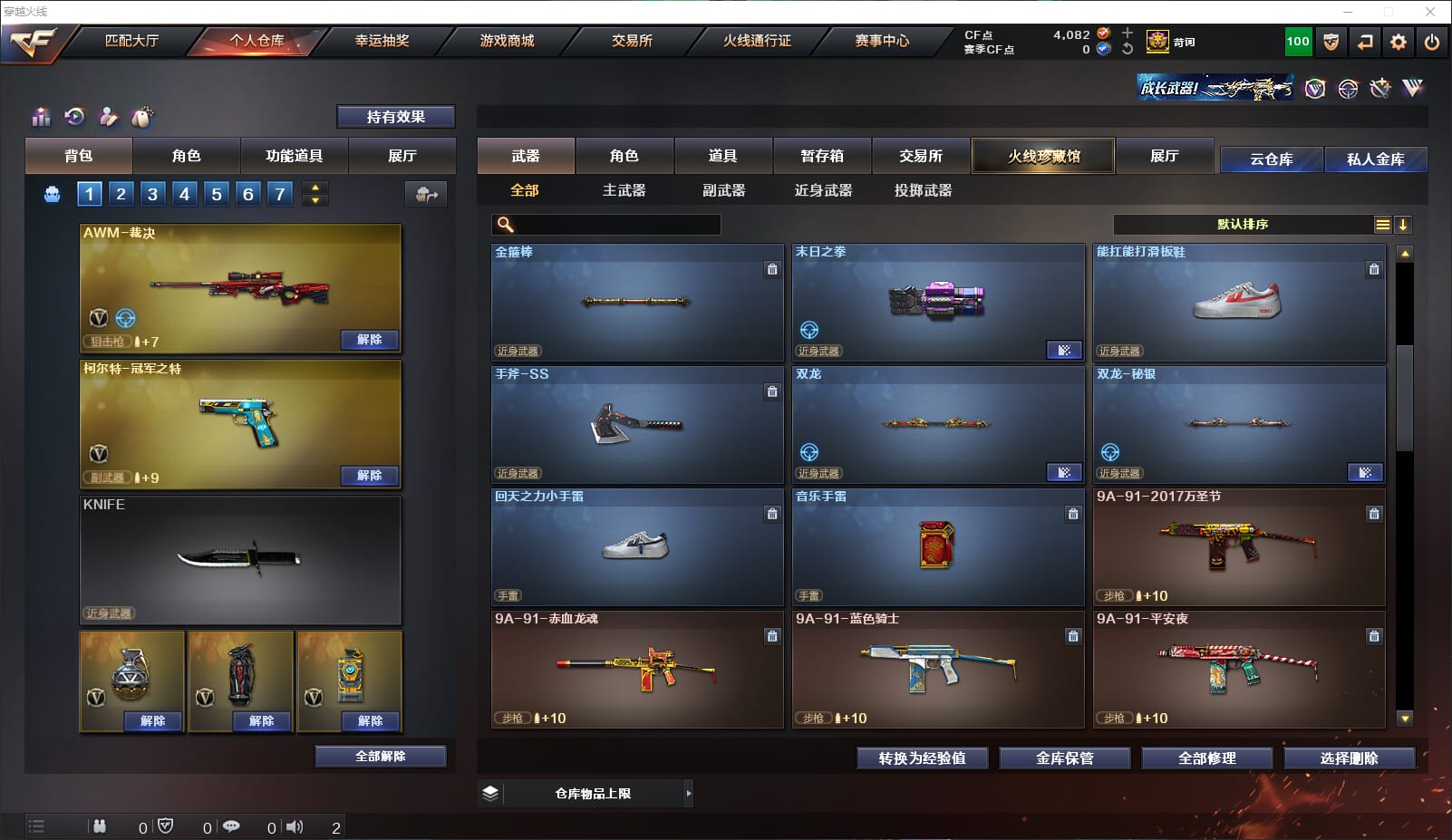 CFQM315671穿越火线账号详情图23 CFQM315671穿越火线账号详情图23