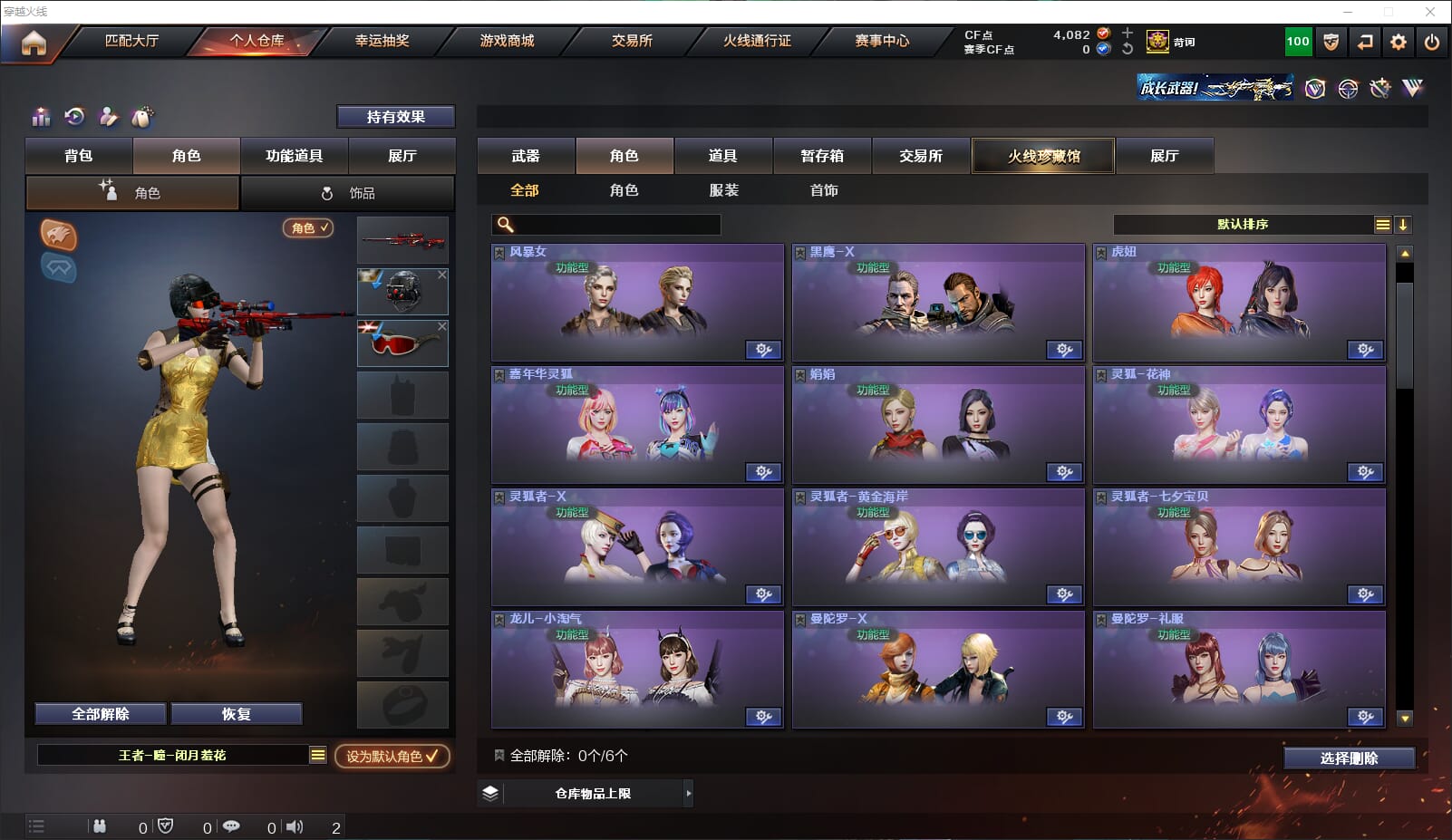 CFQM315671穿越火线账号详情图33 CFQM315671穿越火线账号详情图33