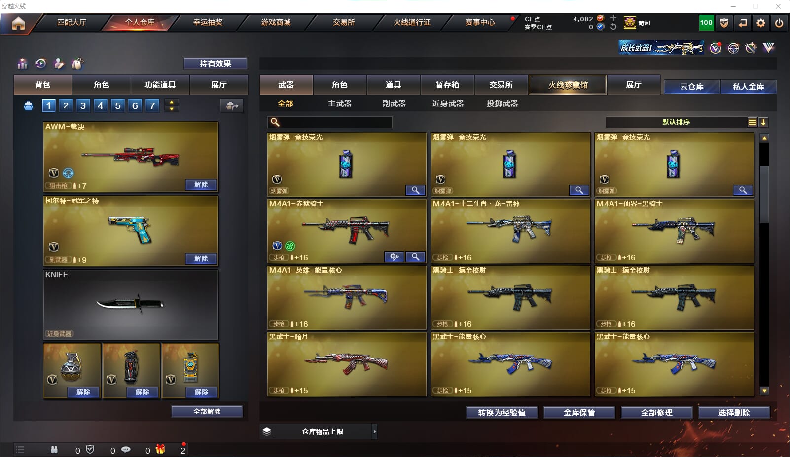 CFQM315671穿越火线账号详情图13 CFQM315671穿越火线账号详情图13