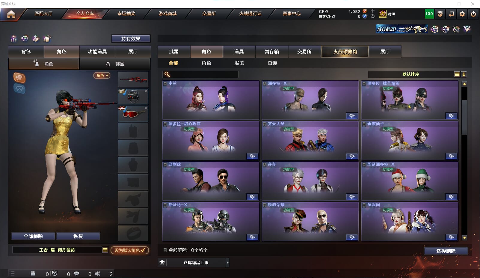 CFQM315671穿越火线账号详情图34 CFQM315671穿越火线账号详情图34