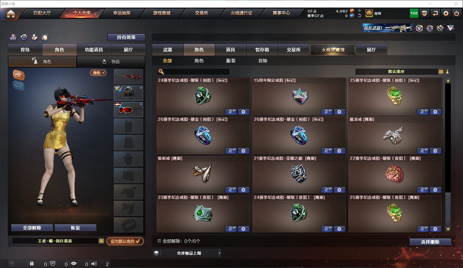 CFQM315671穿越火线账号详情图40 CFQM315671穿越火线账号详情图40