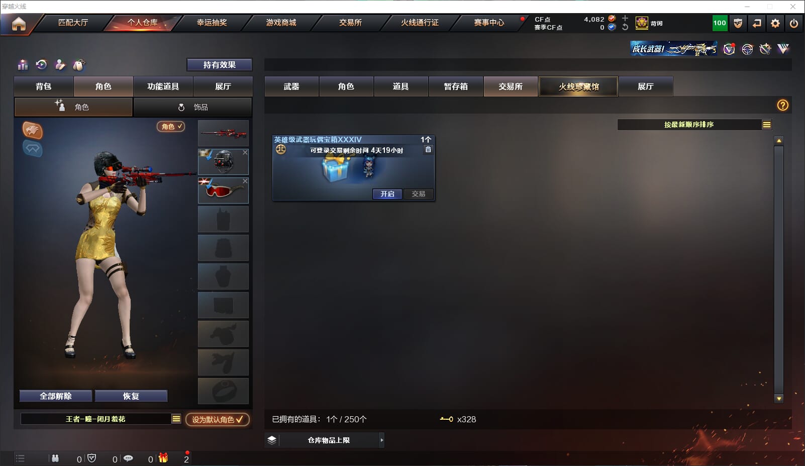 CFQM315671穿越火线账号详情图50 CFQM315671穿越火线账号详情图50