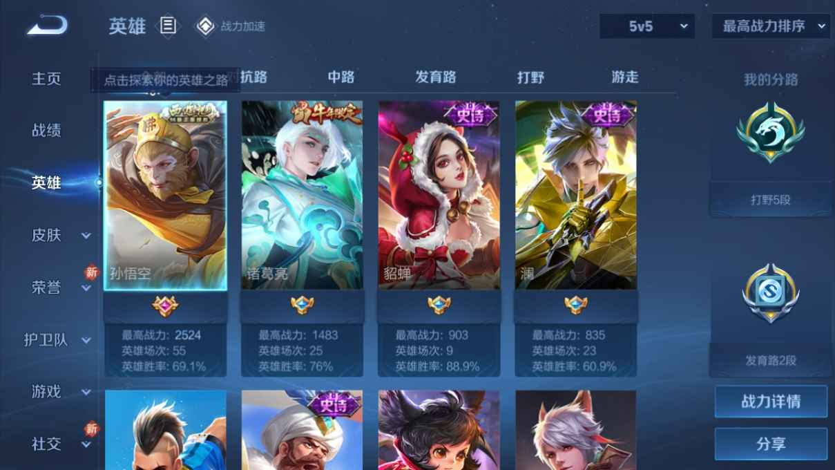 WZCU3165078王者荣耀账号详情图3 WZCU3165078王者荣耀账号详情图3