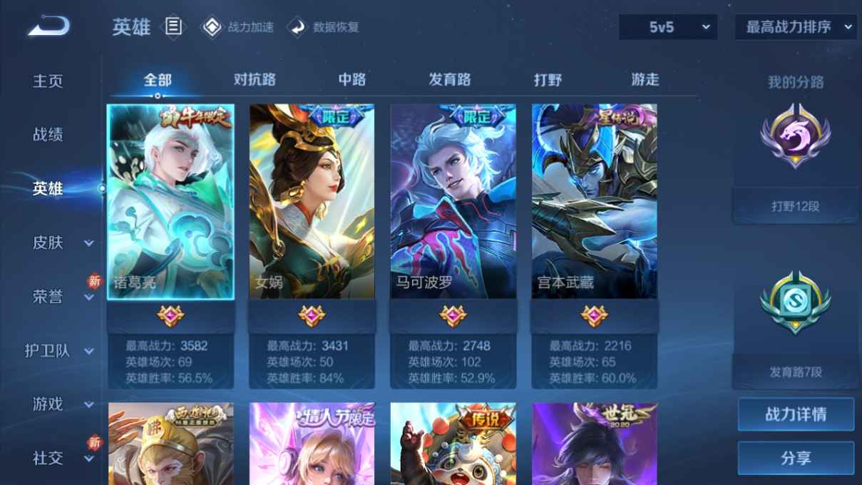 WZCU3165093王者荣耀账号详情图3 WZCU3165093王者荣耀账号详情图3