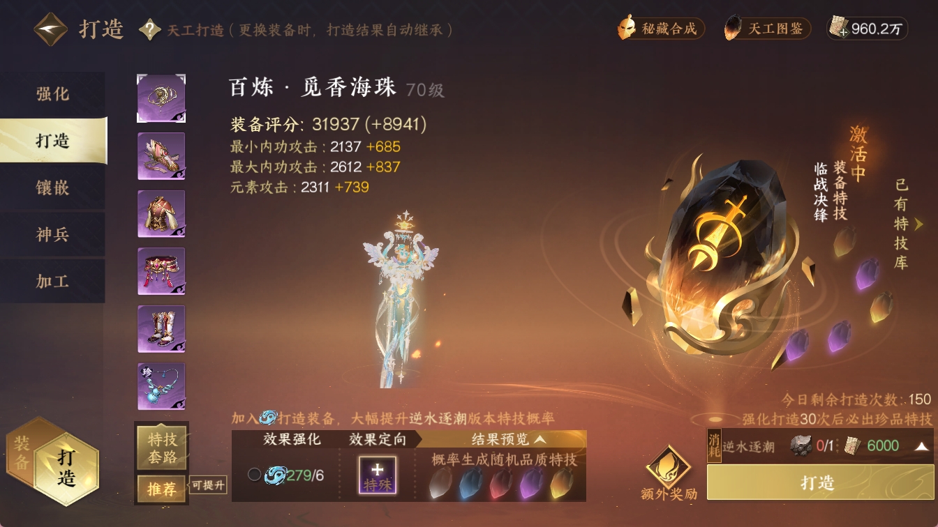 NSHXL314719逆水寒手游账号详情图16 NSHXL314719逆水寒手游账号详情图16