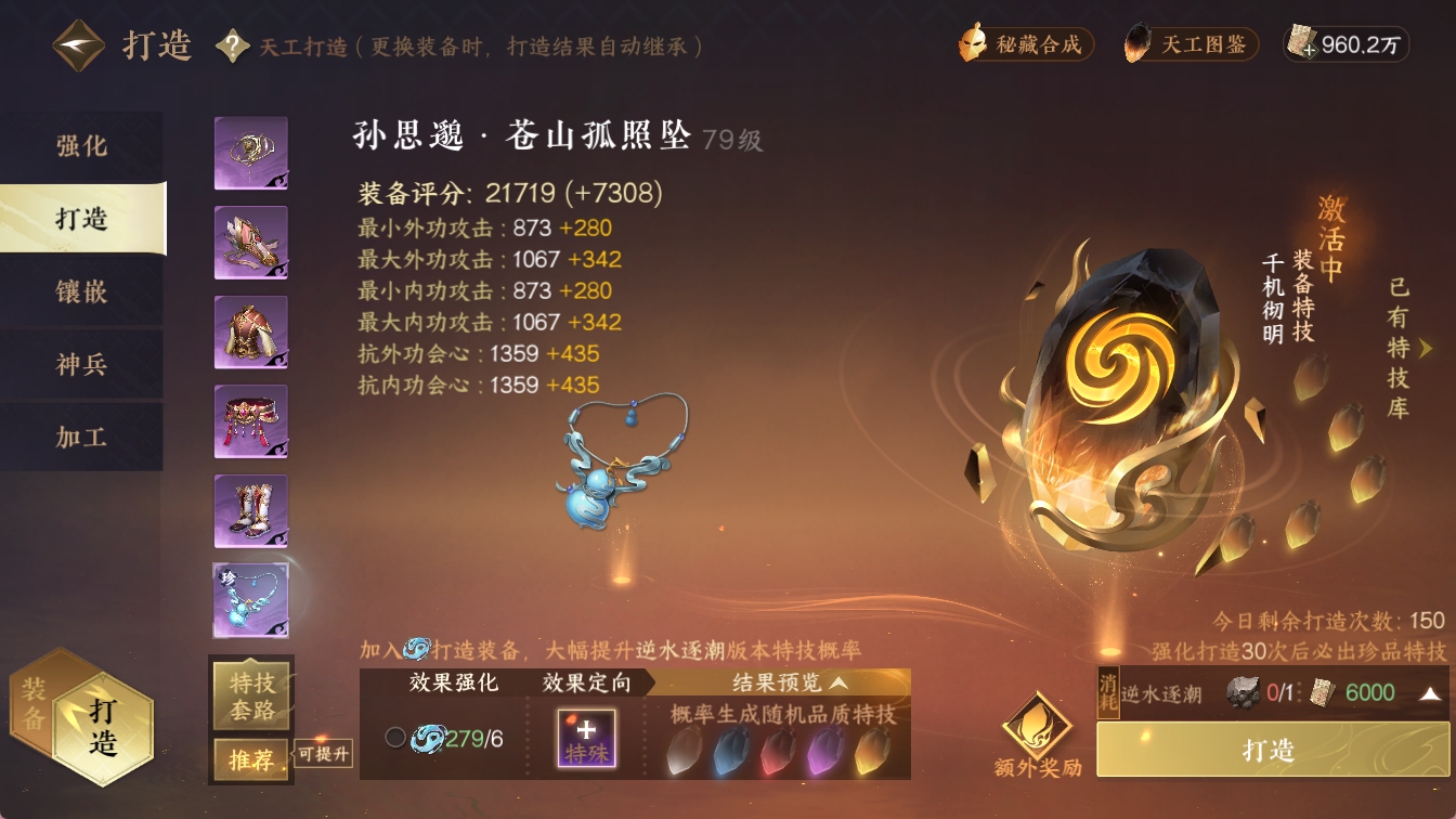 NSHXL314719逆水寒手游账号详情图14 NSHXL314719逆水寒手游账号详情图14