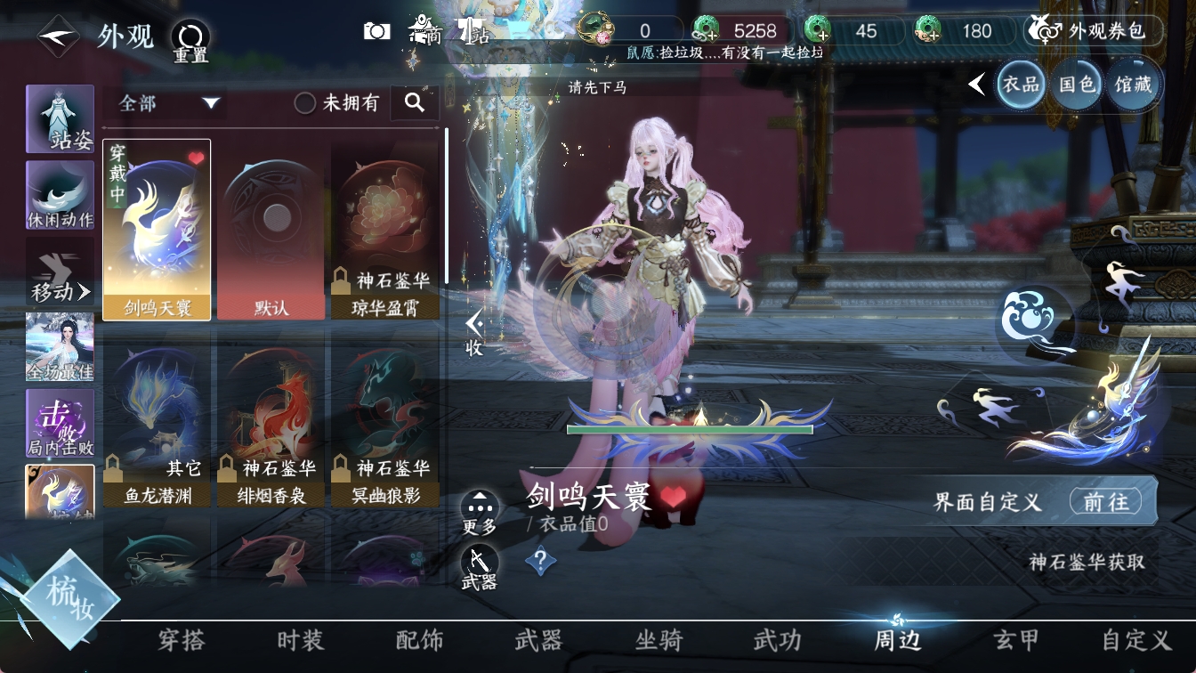 NSHXL314719逆水寒手游账号详情图4 NSHXL314719逆水寒手游账号详情图4