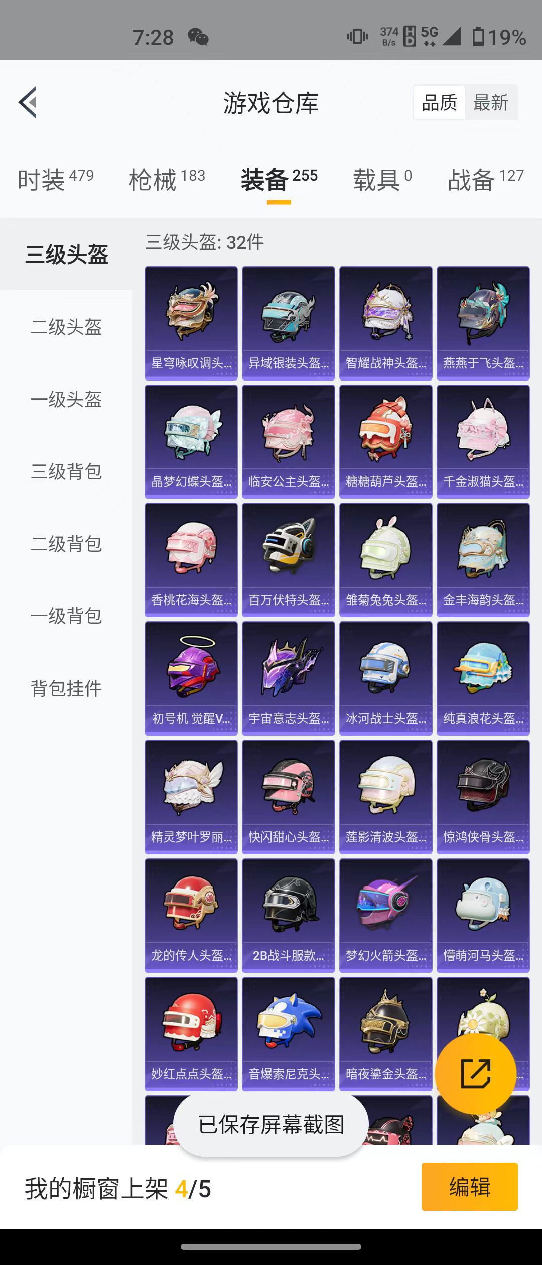 HPQM3279267和平精英账号详情图6 HPQM3279267和平精英账号详情图6
