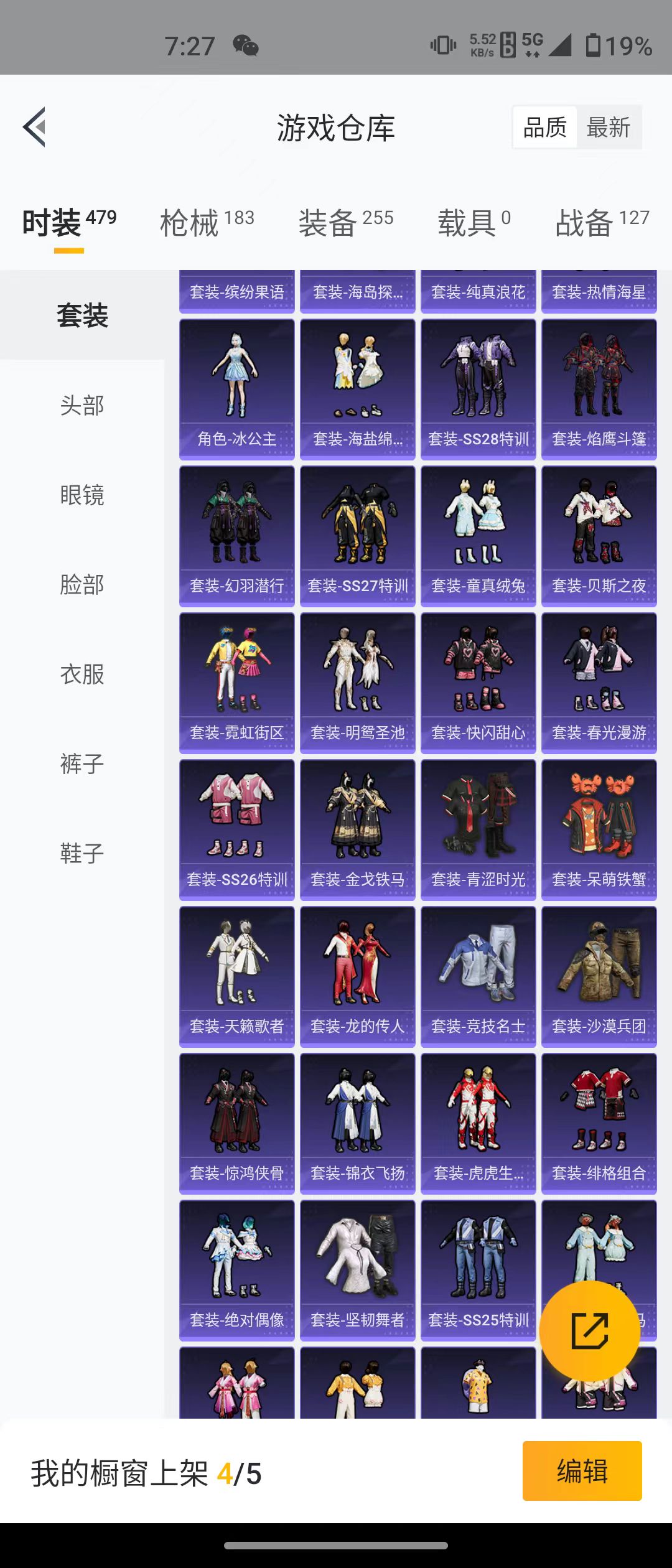 HPQM3279267和平精英账号详情图12 HPQM3279267和平精英账号详情图12