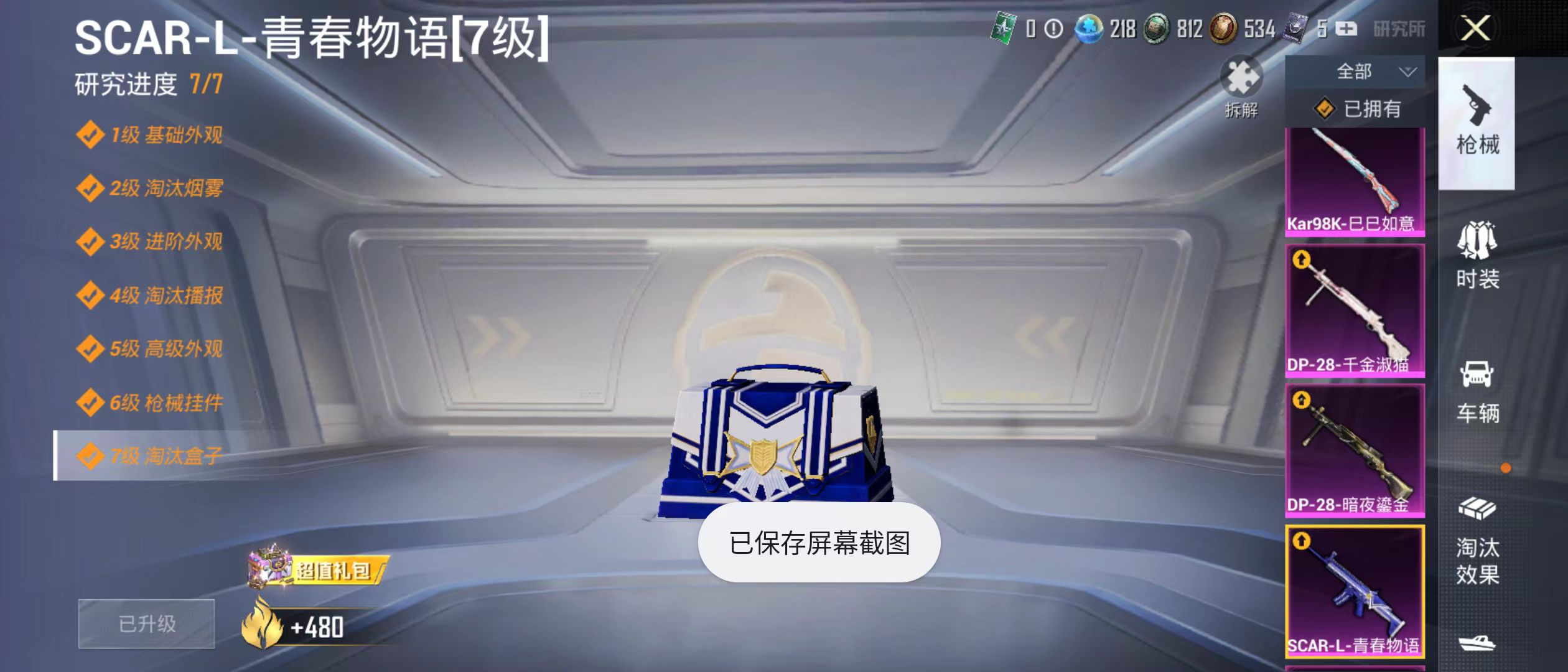 HPQM3279267和平精英账号详情图18 HPQM3279267和平精英账号详情图18