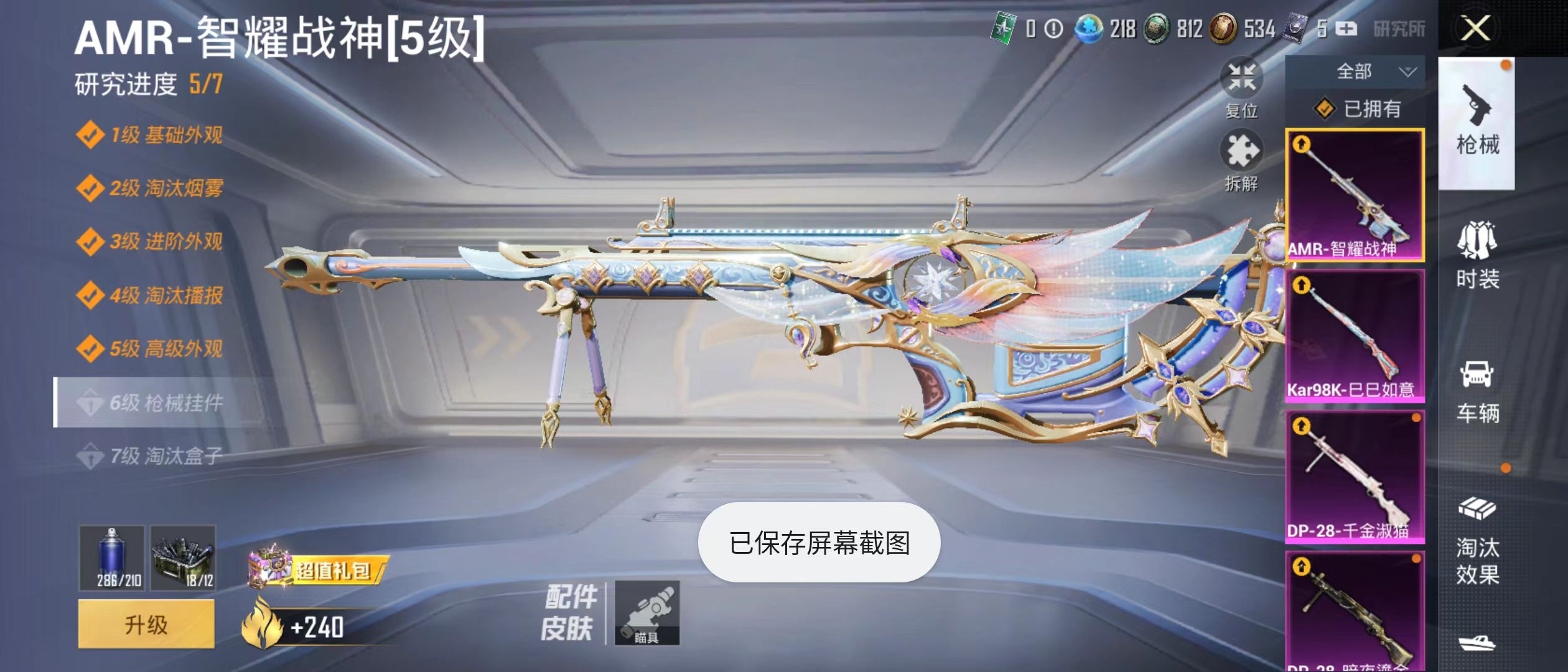 HPQM3279267和平精英账号详情图23 HPQM3279267和平精英账号详情图23