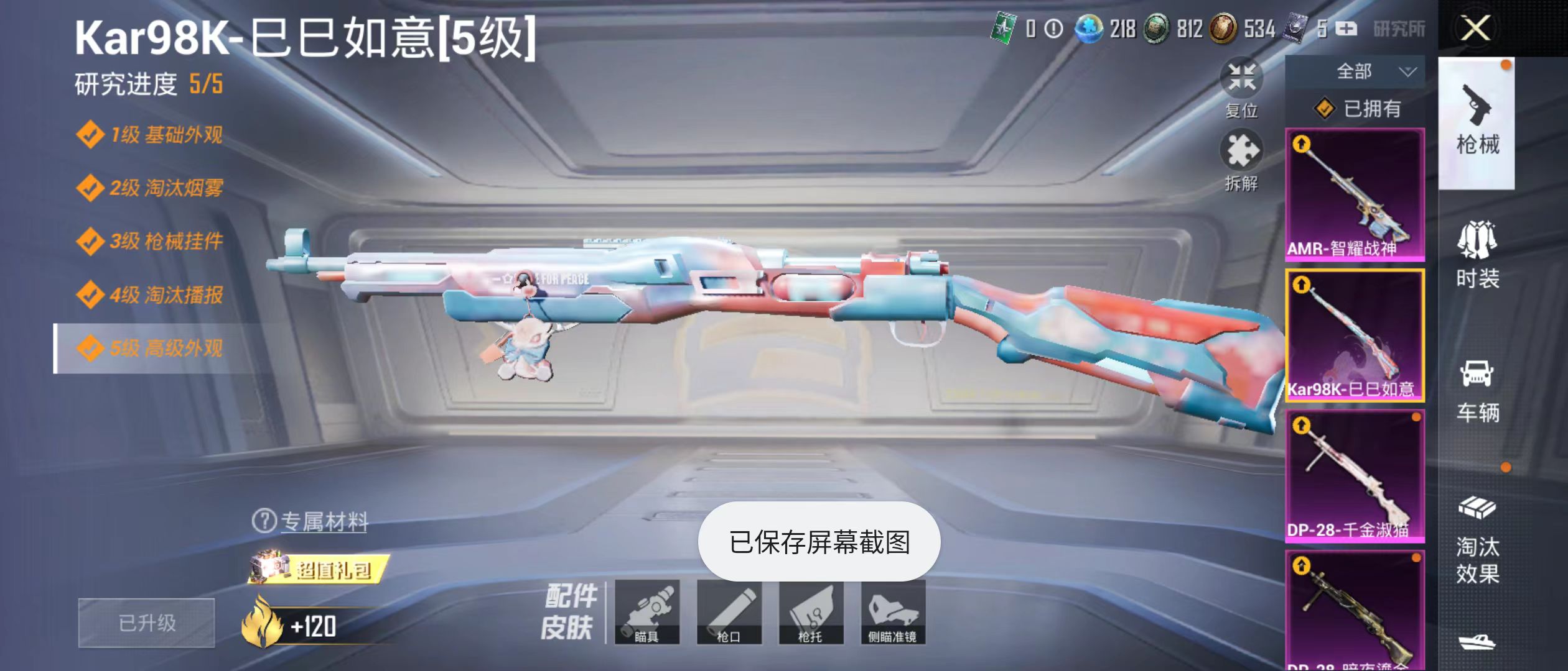 HPQM3279267和平精英账号详情图22 HPQM3279267和平精英账号详情图22